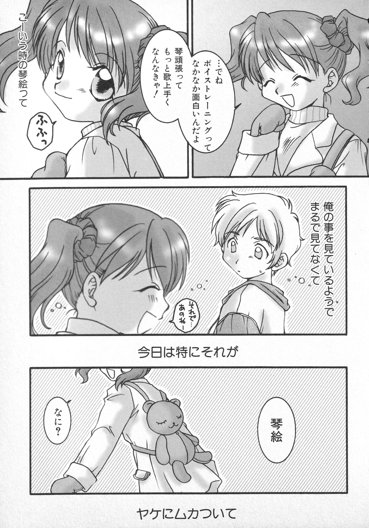 甘ったれハニー Page.138