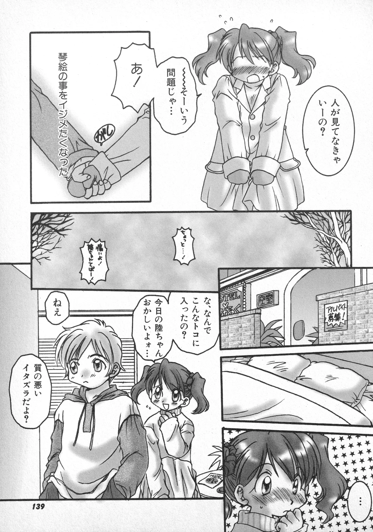 甘ったれハニー Page.140