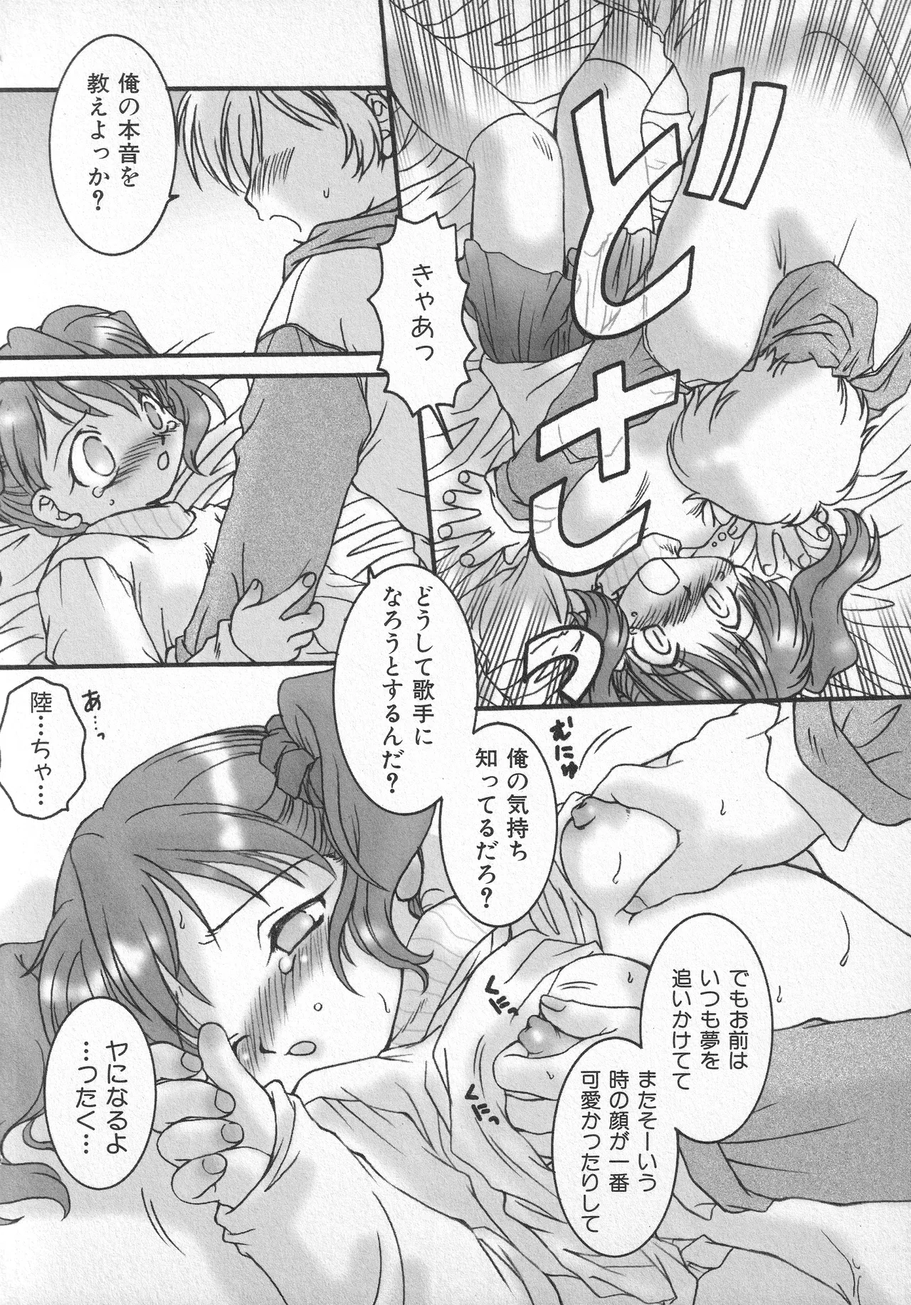 甘ったれハニー Page.141