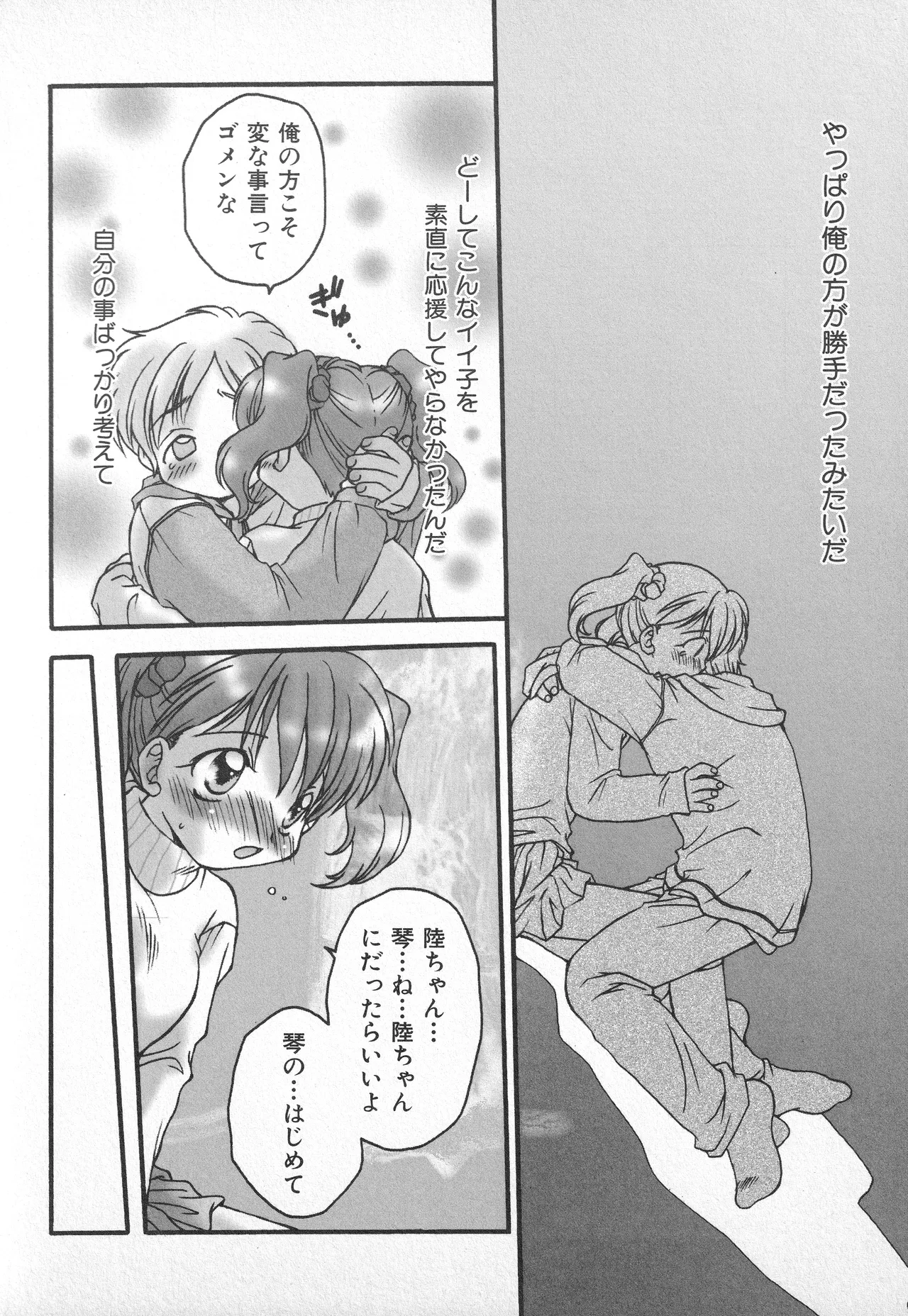 甘ったれハニー Page.143