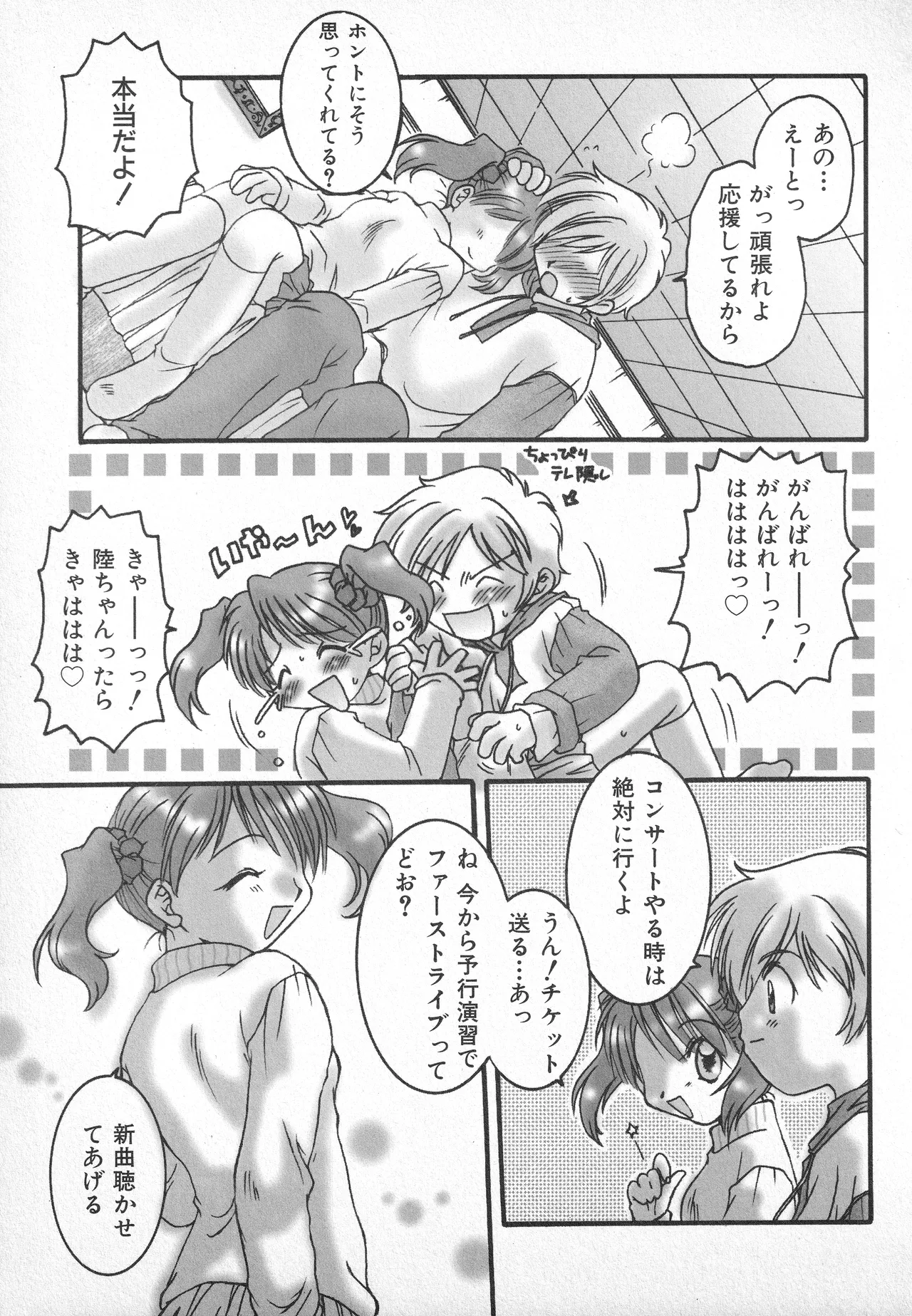 甘ったれハニー Page.148