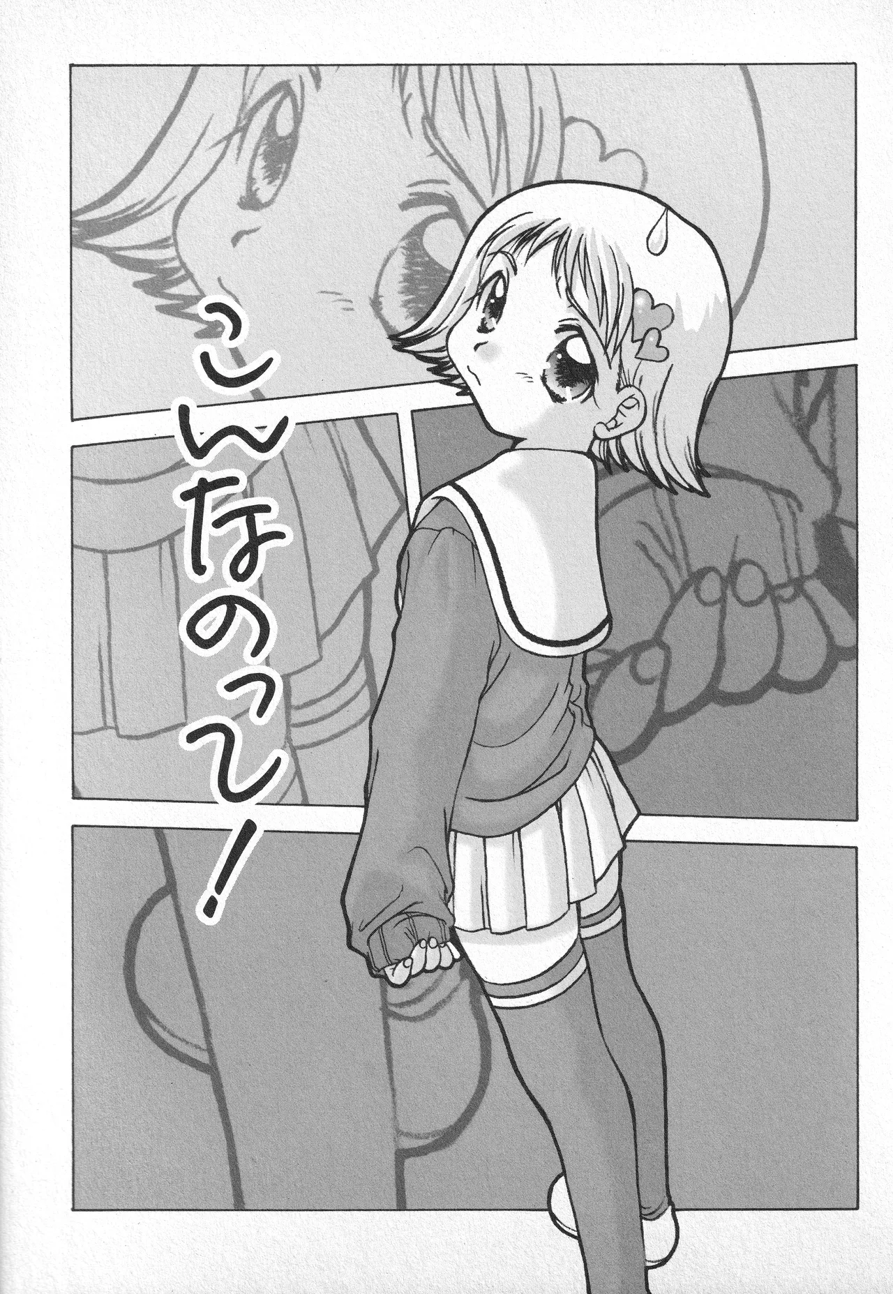 甘ったれハニー Page.150