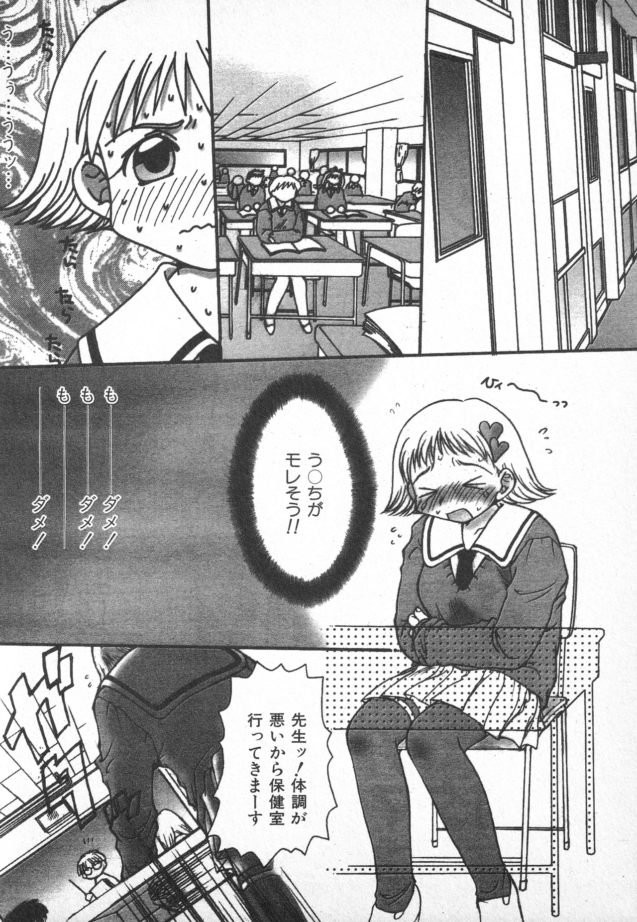 甘ったれハニー Page.151