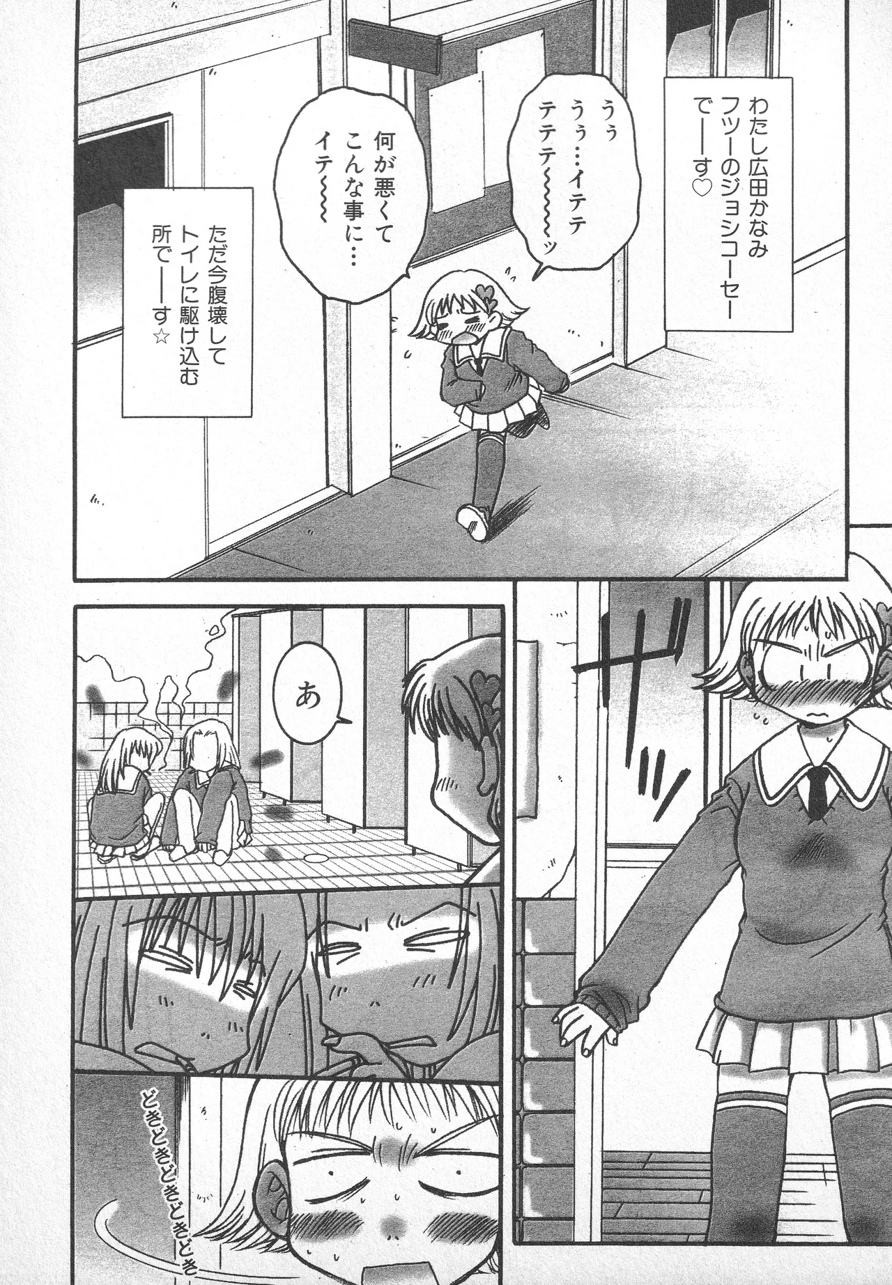 甘ったれハニー Page.152