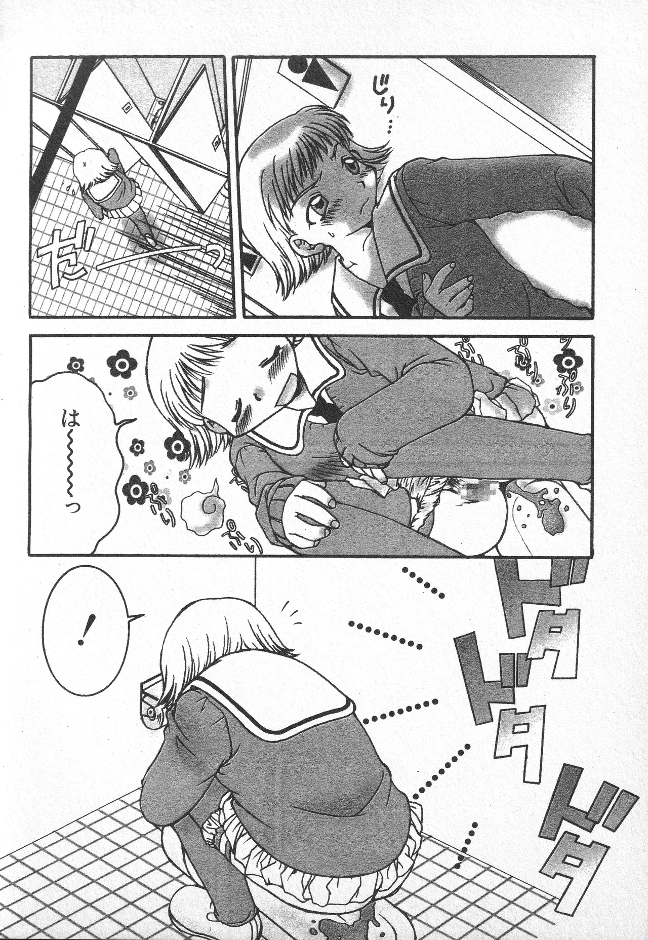 甘ったれハニー Page.153