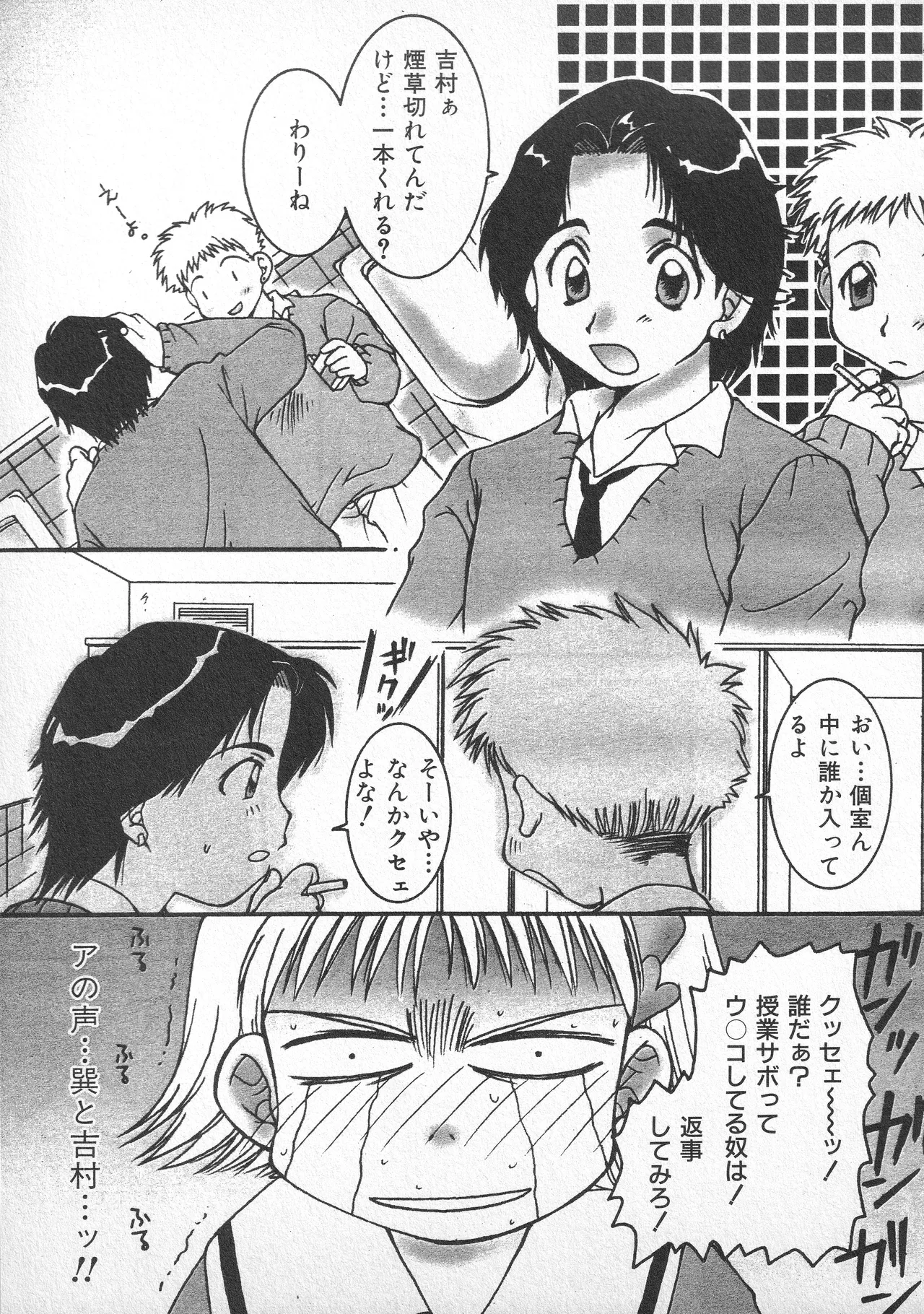 甘ったれハニー Page.154