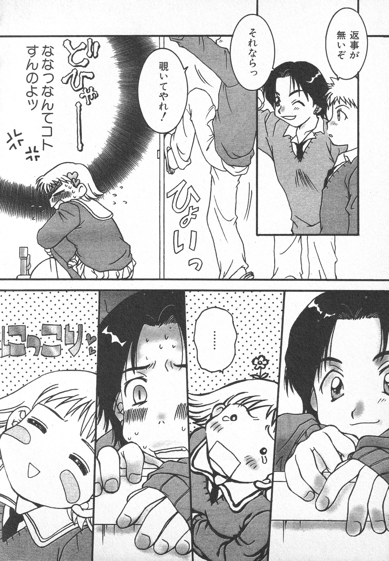 甘ったれハニー Page.155