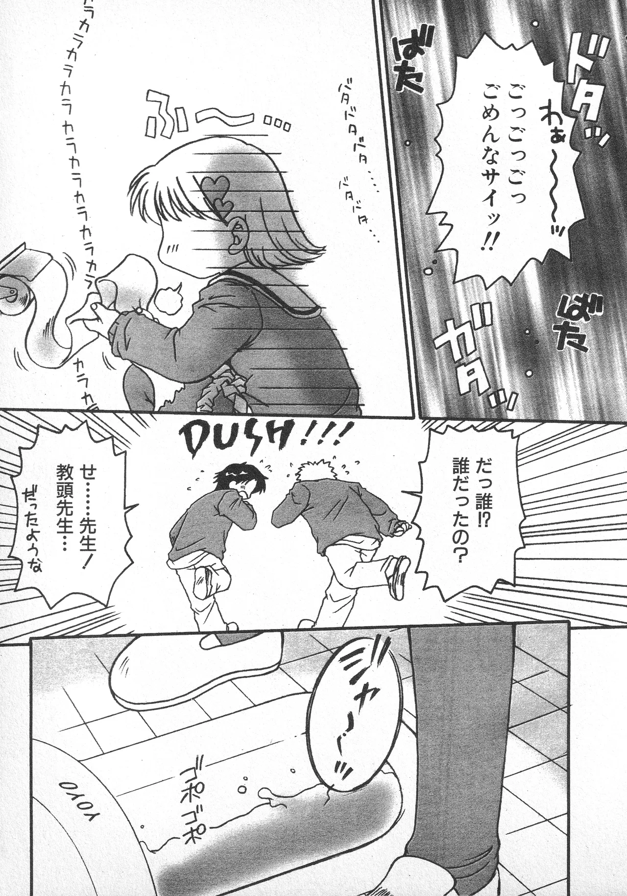 甘ったれハニー Page.156