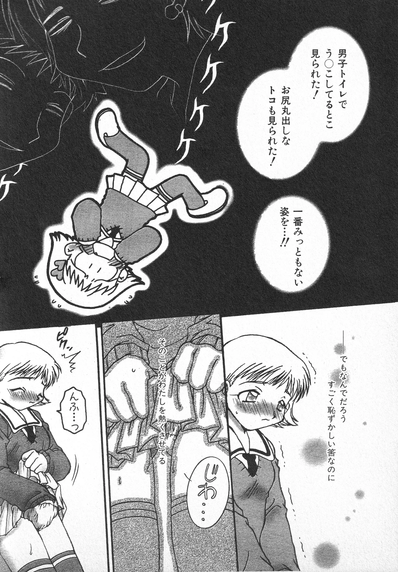甘ったれハニー Page.157