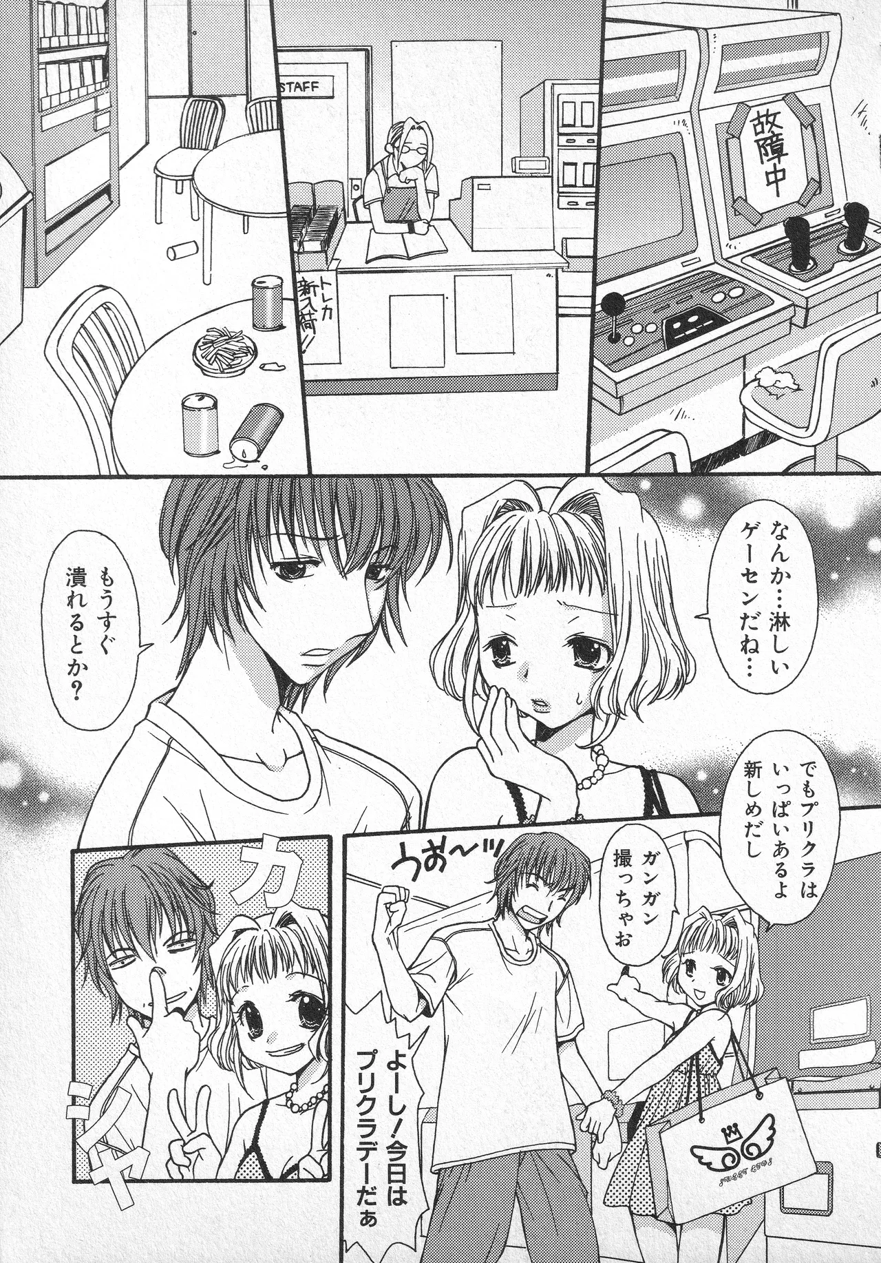 甘ったれハニー Page.168
