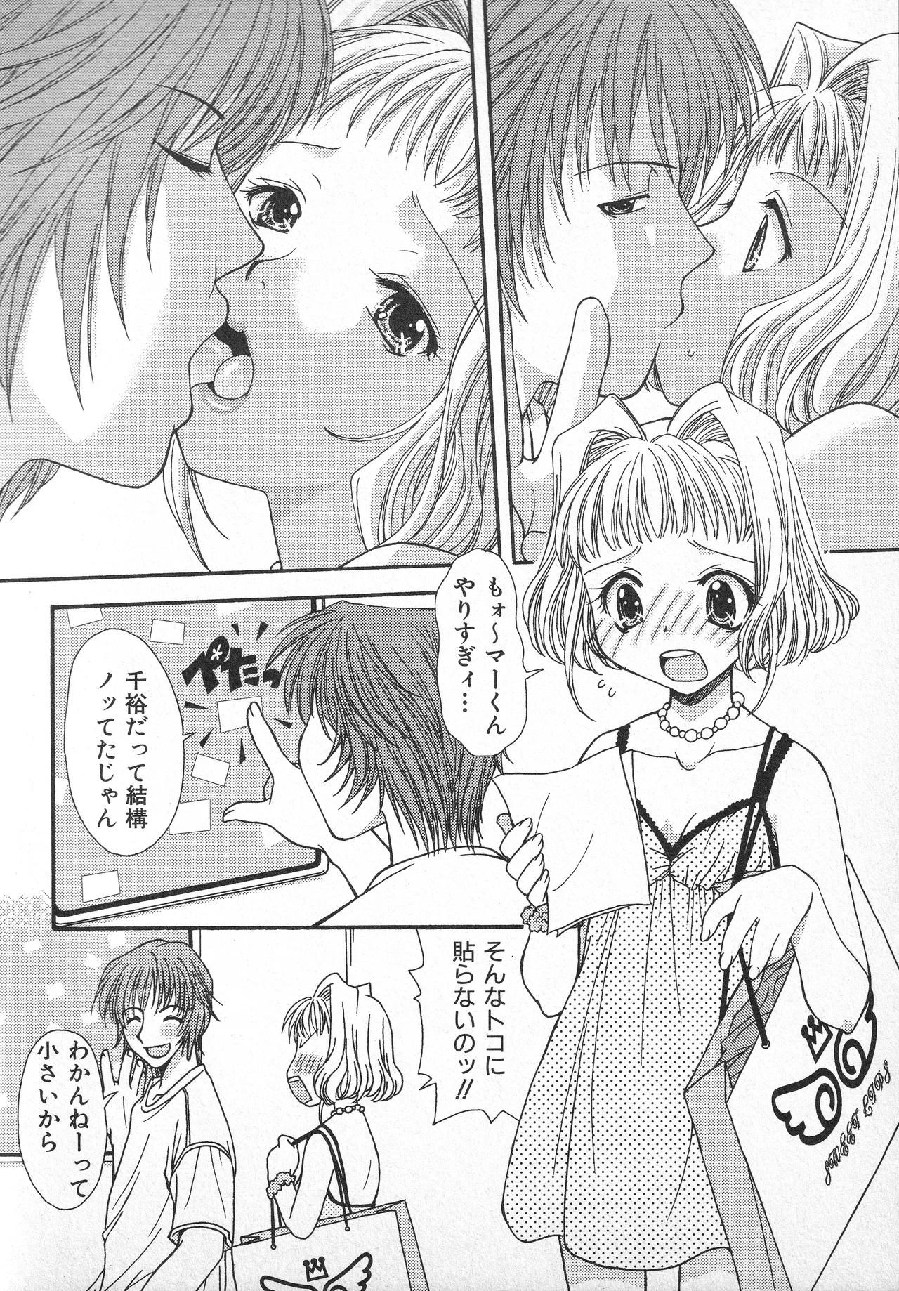 甘ったれハニー Page.169