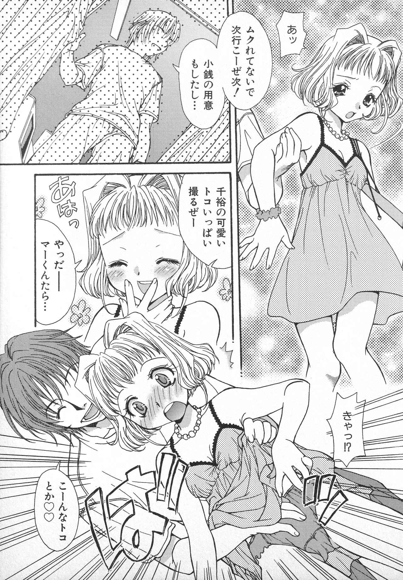 甘ったれハニー Page.170