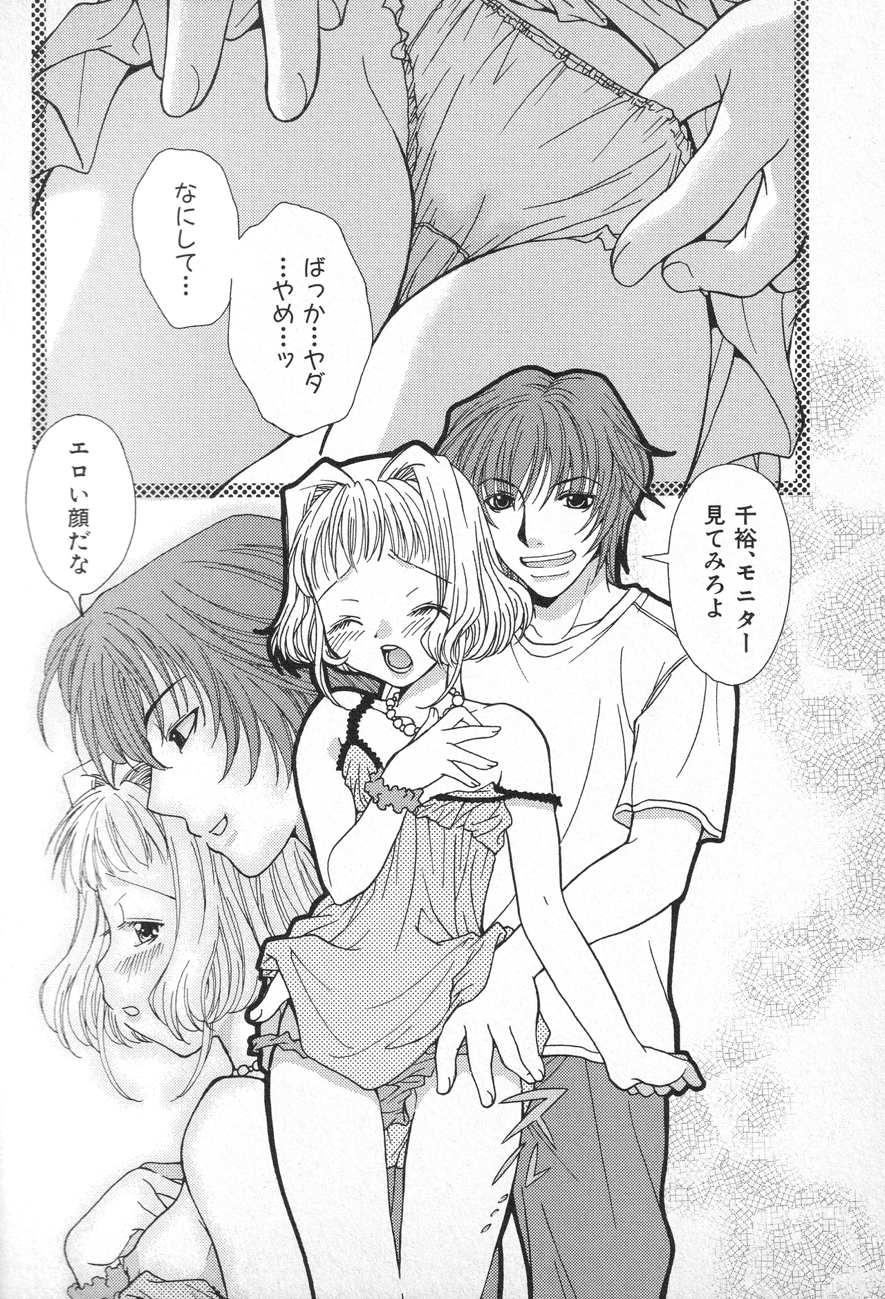 甘ったれハニー Page.171