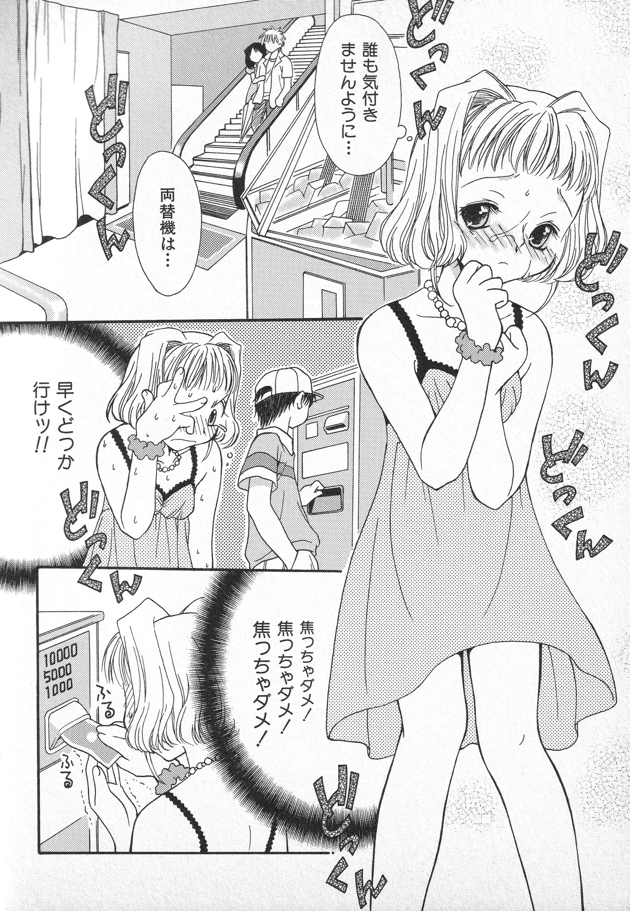 甘ったれハニー Page.175