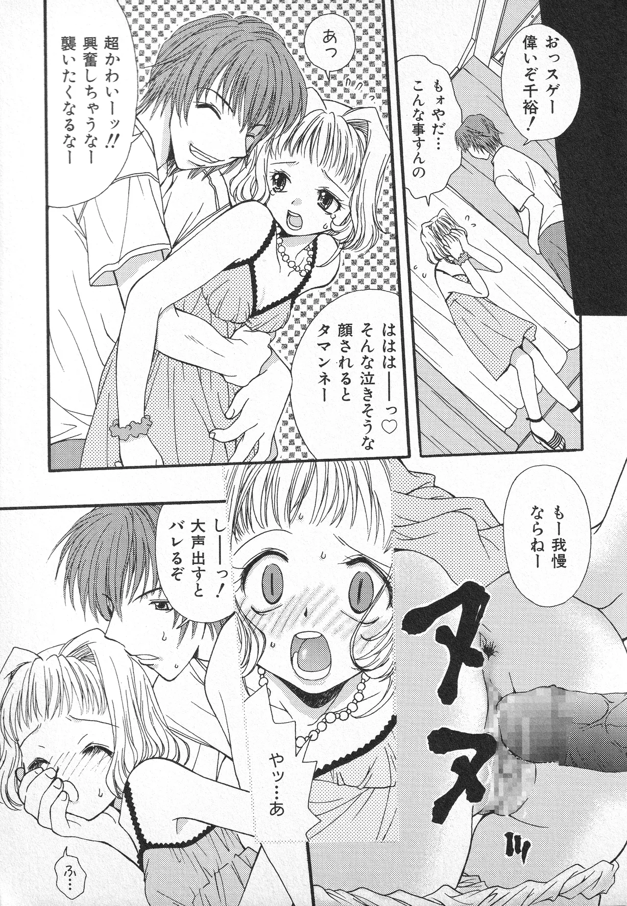 甘ったれハニー Page.176