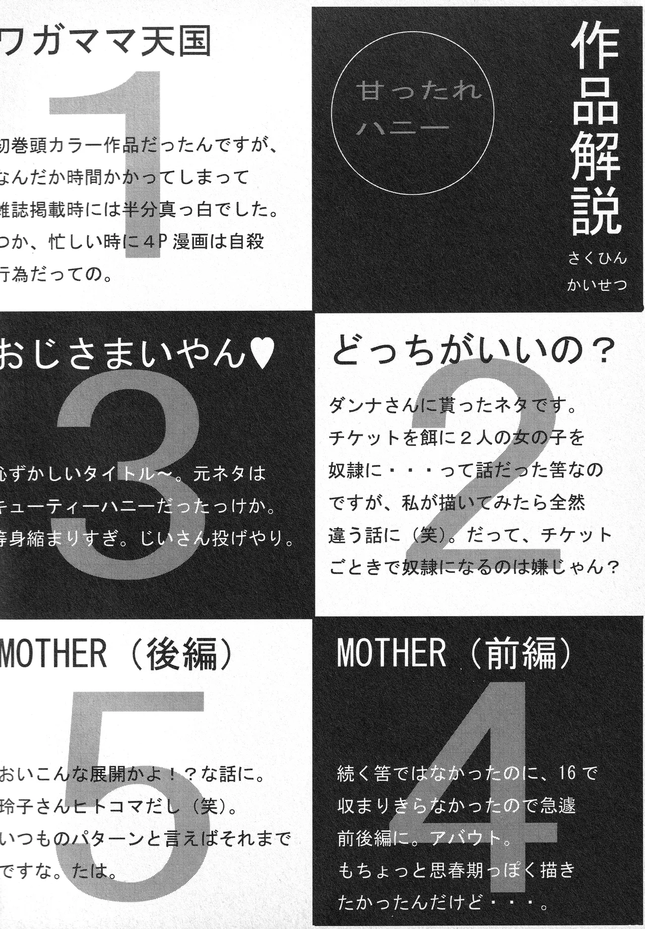 甘ったれハニー Page.183