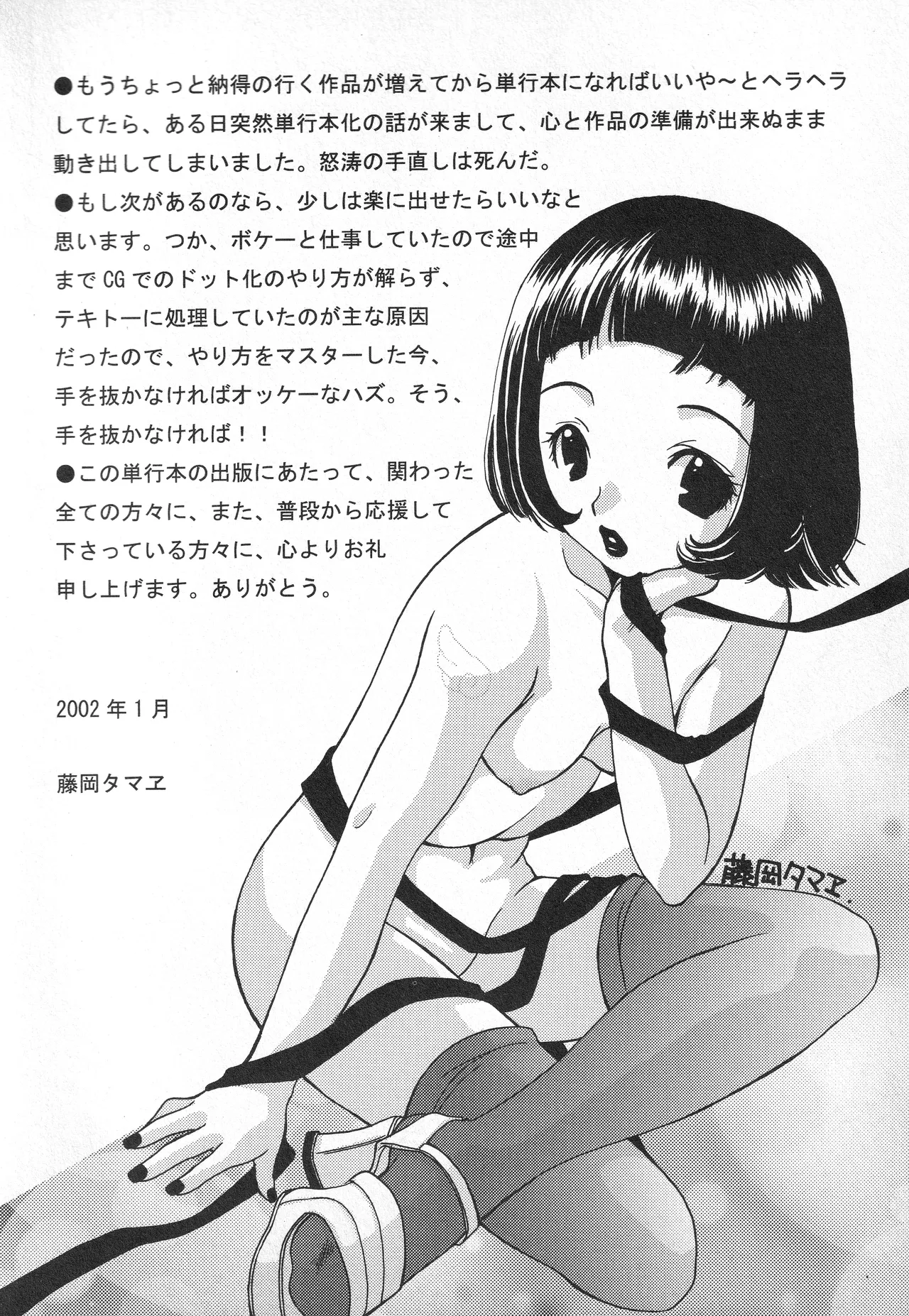 甘ったれハニー Page.185