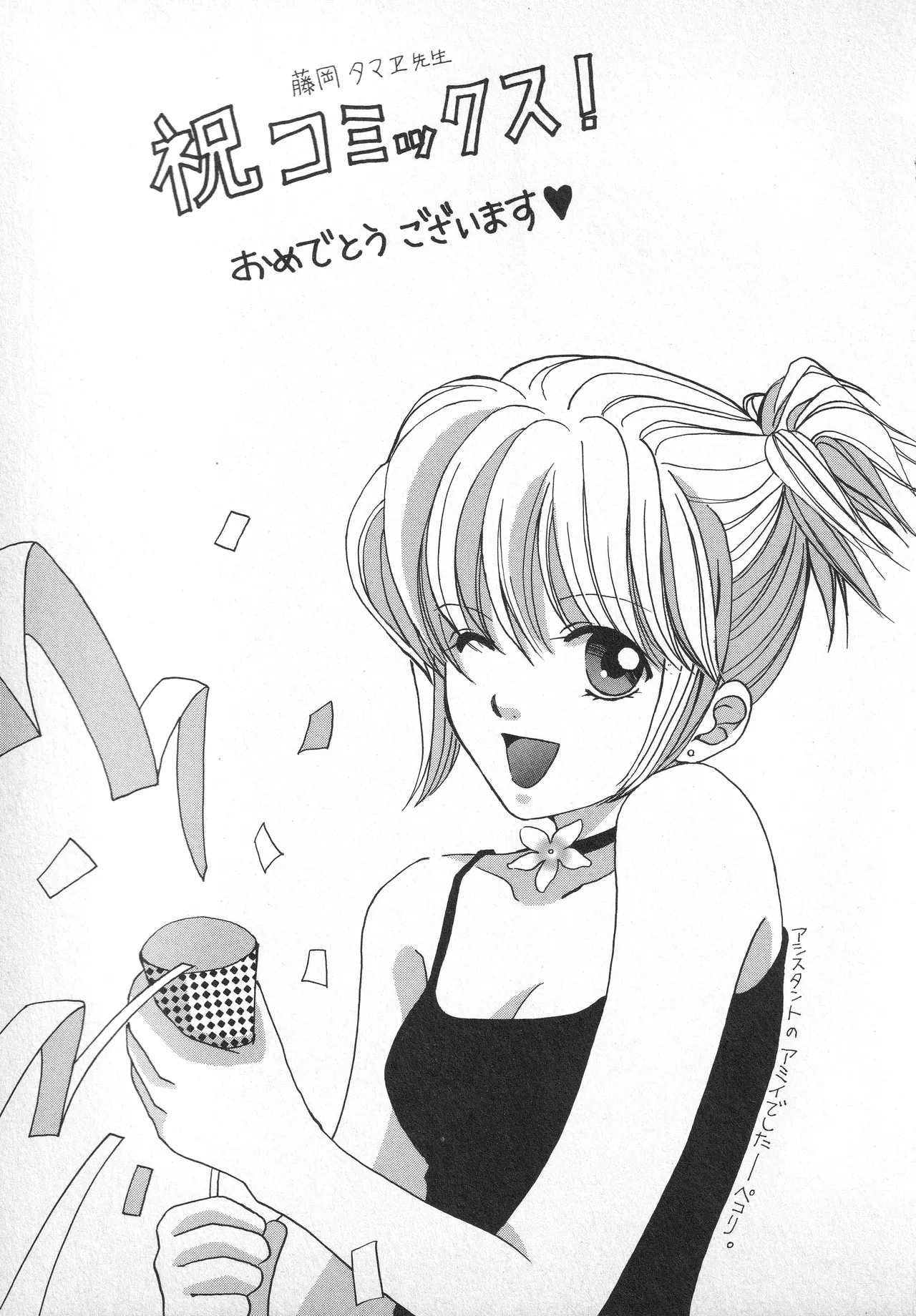 甘ったれハニー Page.186