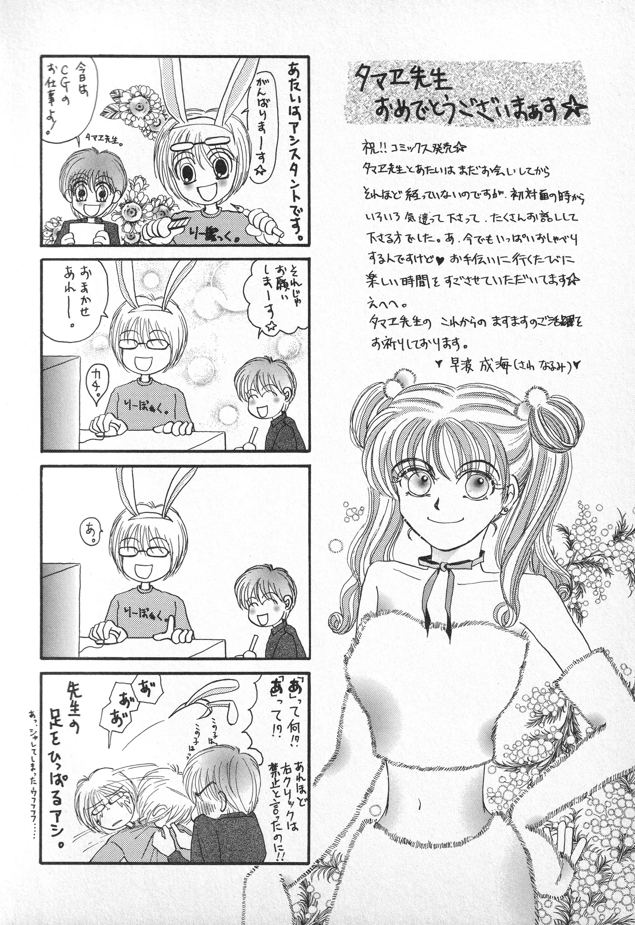 甘ったれハニー Page.187