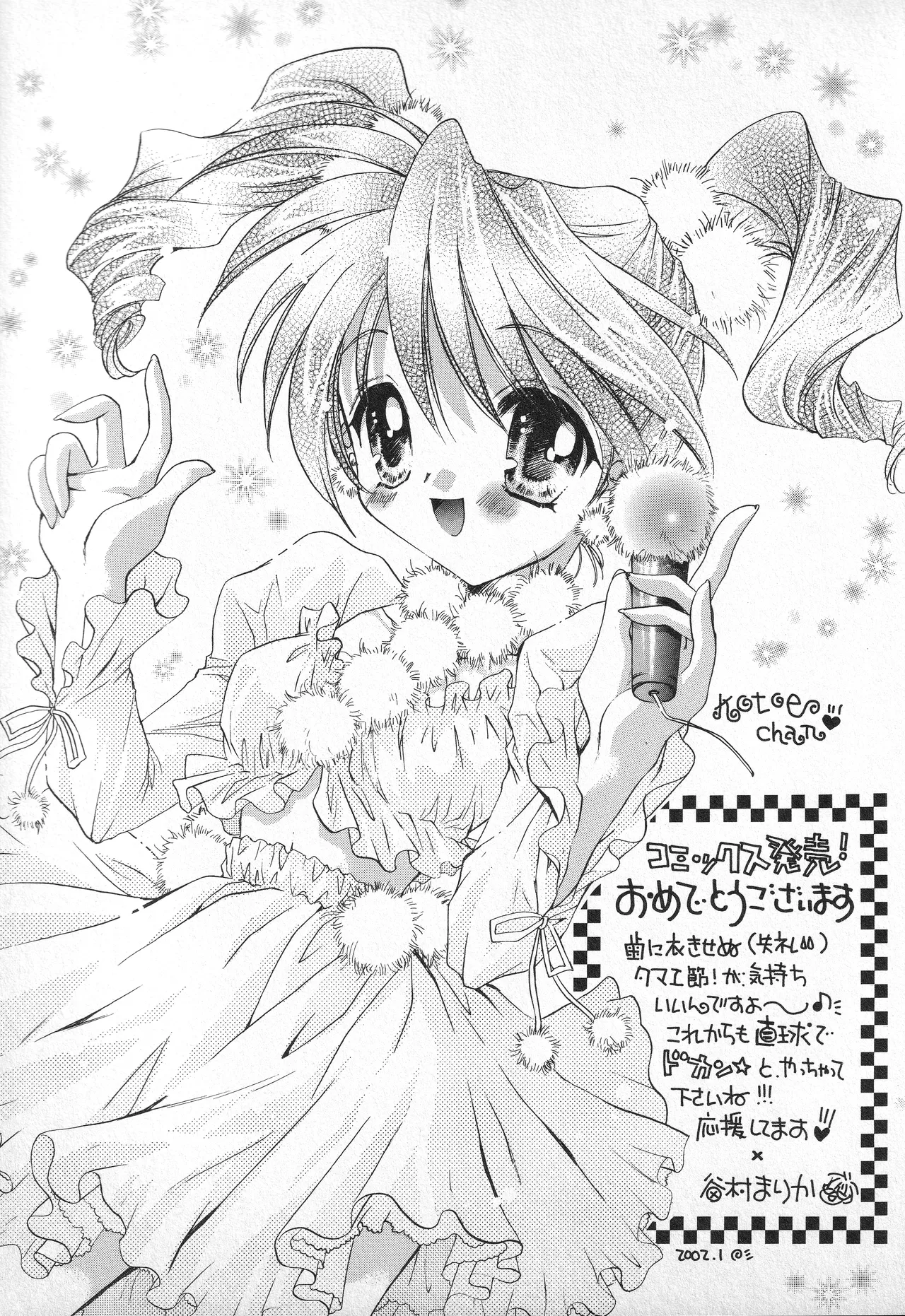 甘ったれハニー Page.188