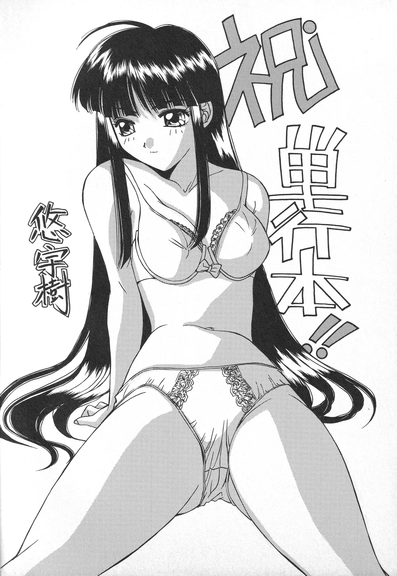 甘ったれハニー Page.189