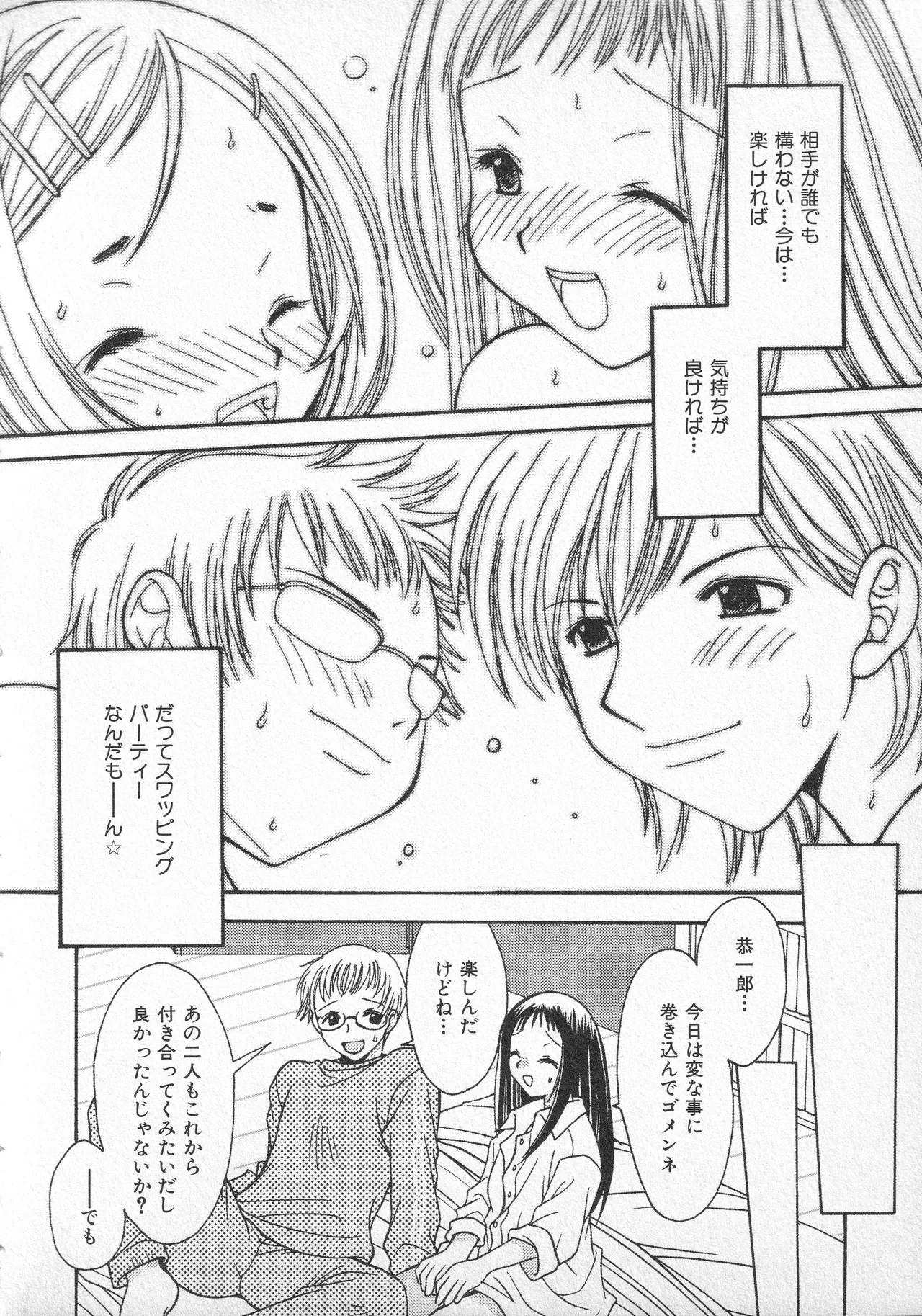 甘ったれハニー Page.19