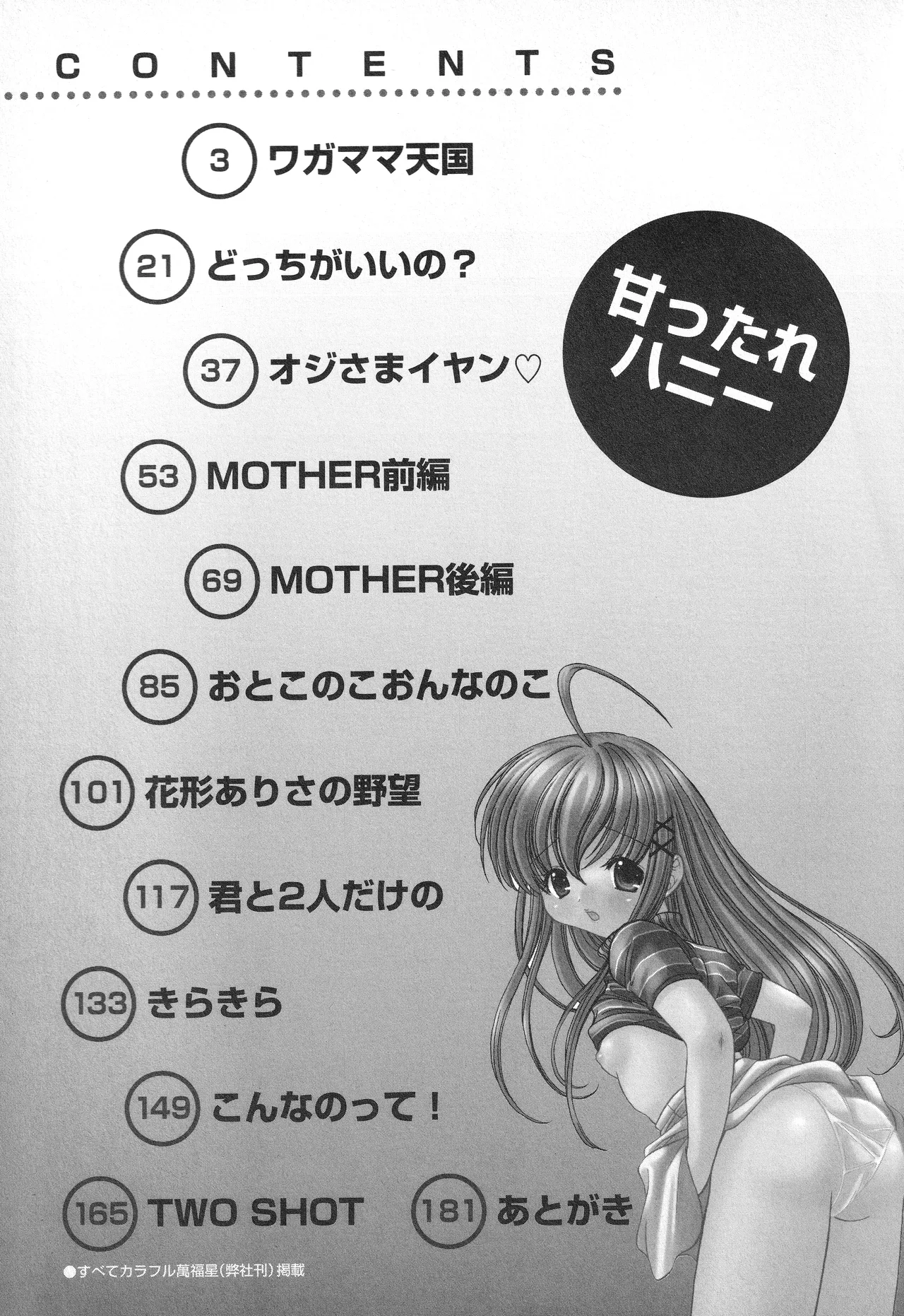 甘ったれハニー Page.190