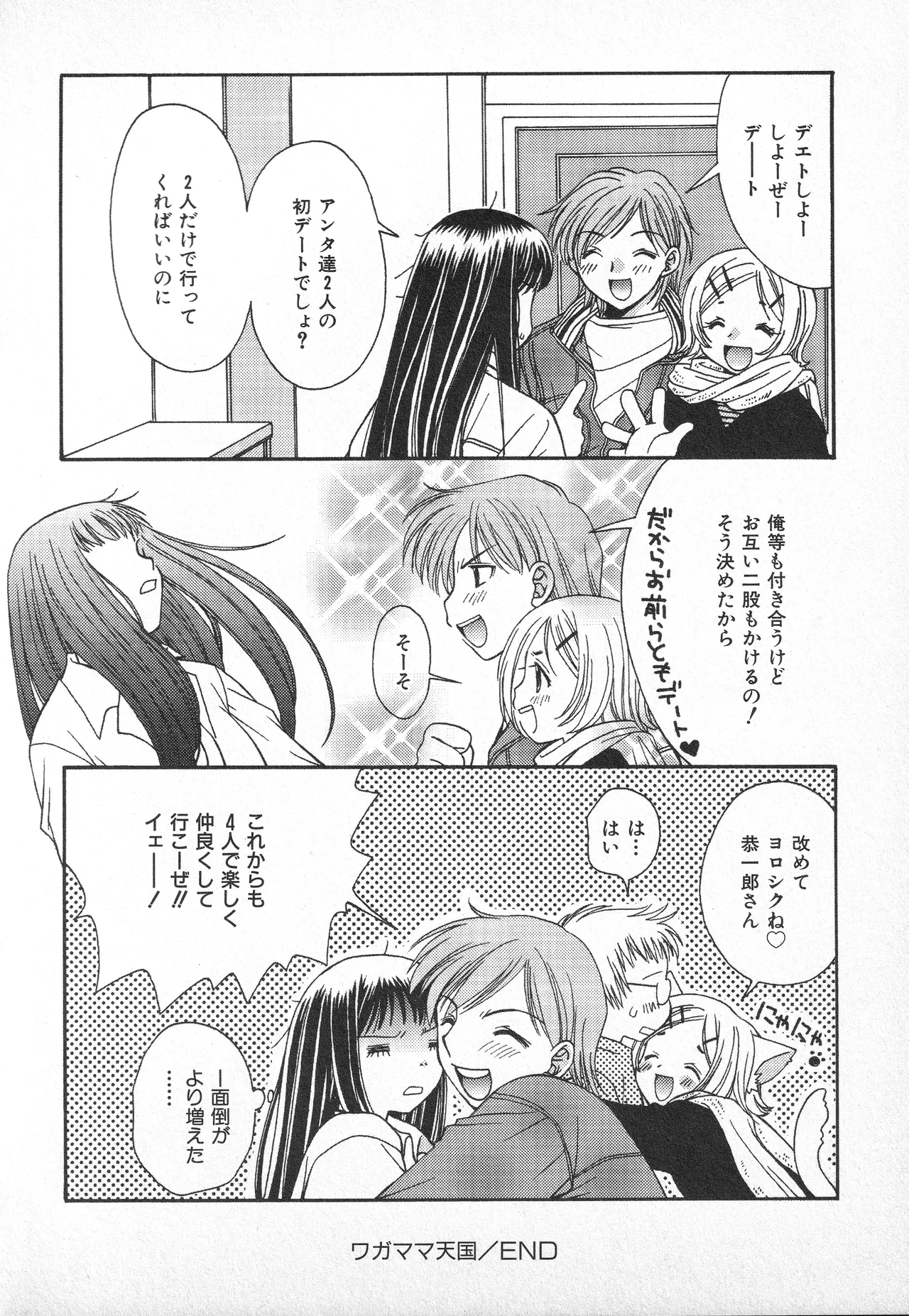 甘ったれハニー Page.21