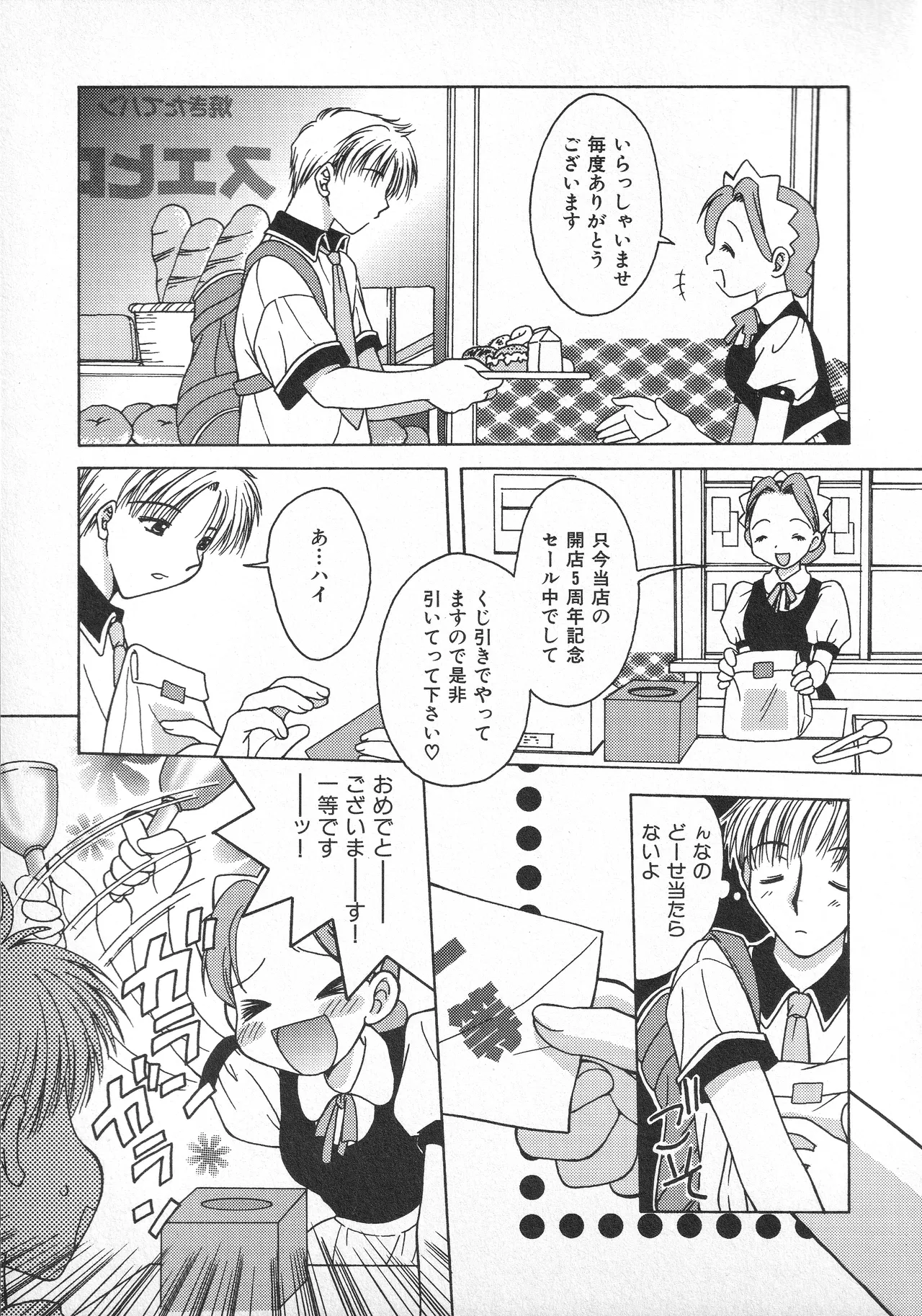 甘ったれハニー Page.22