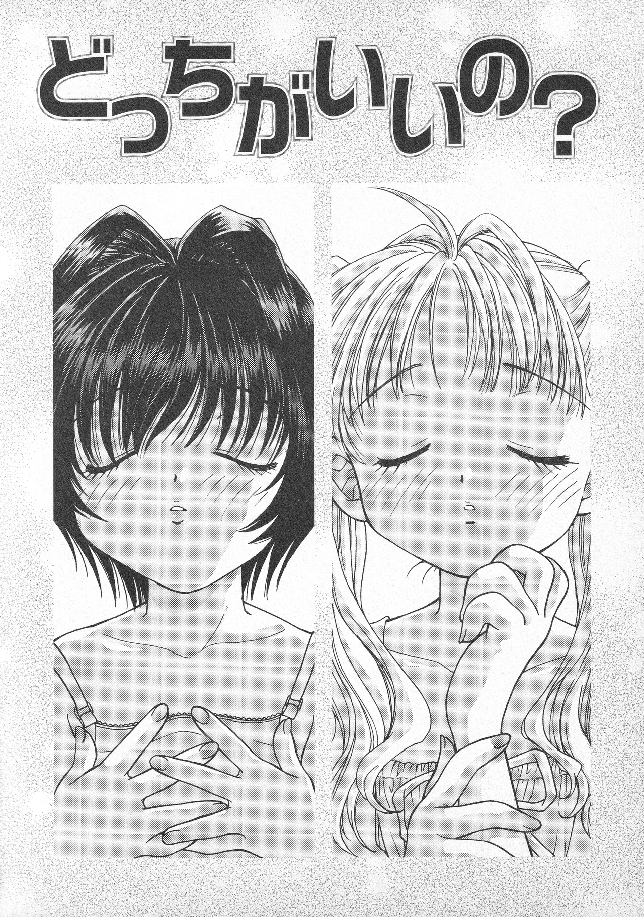 甘ったれハニー Page.23