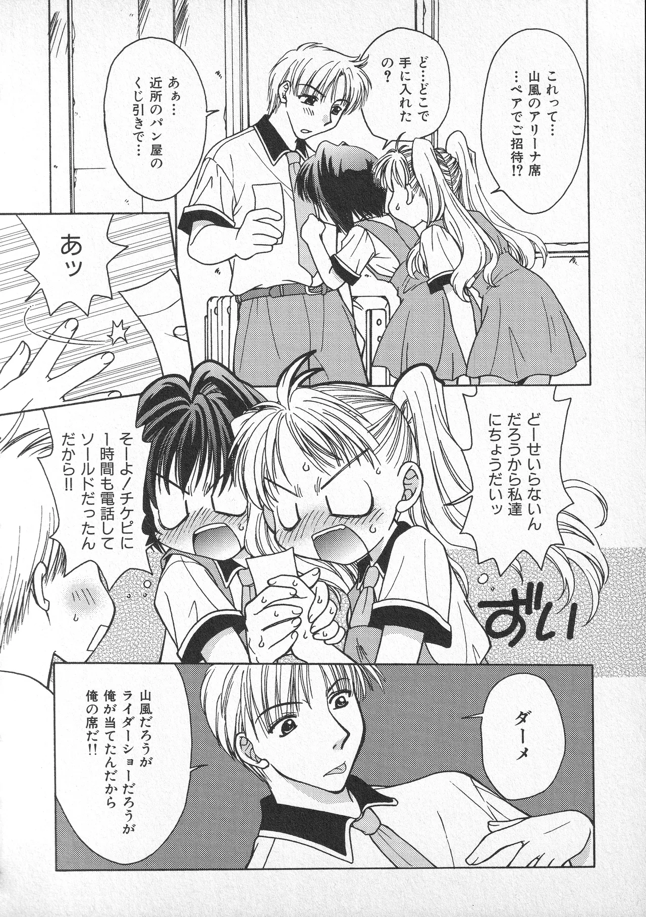 甘ったれハニー Page.25