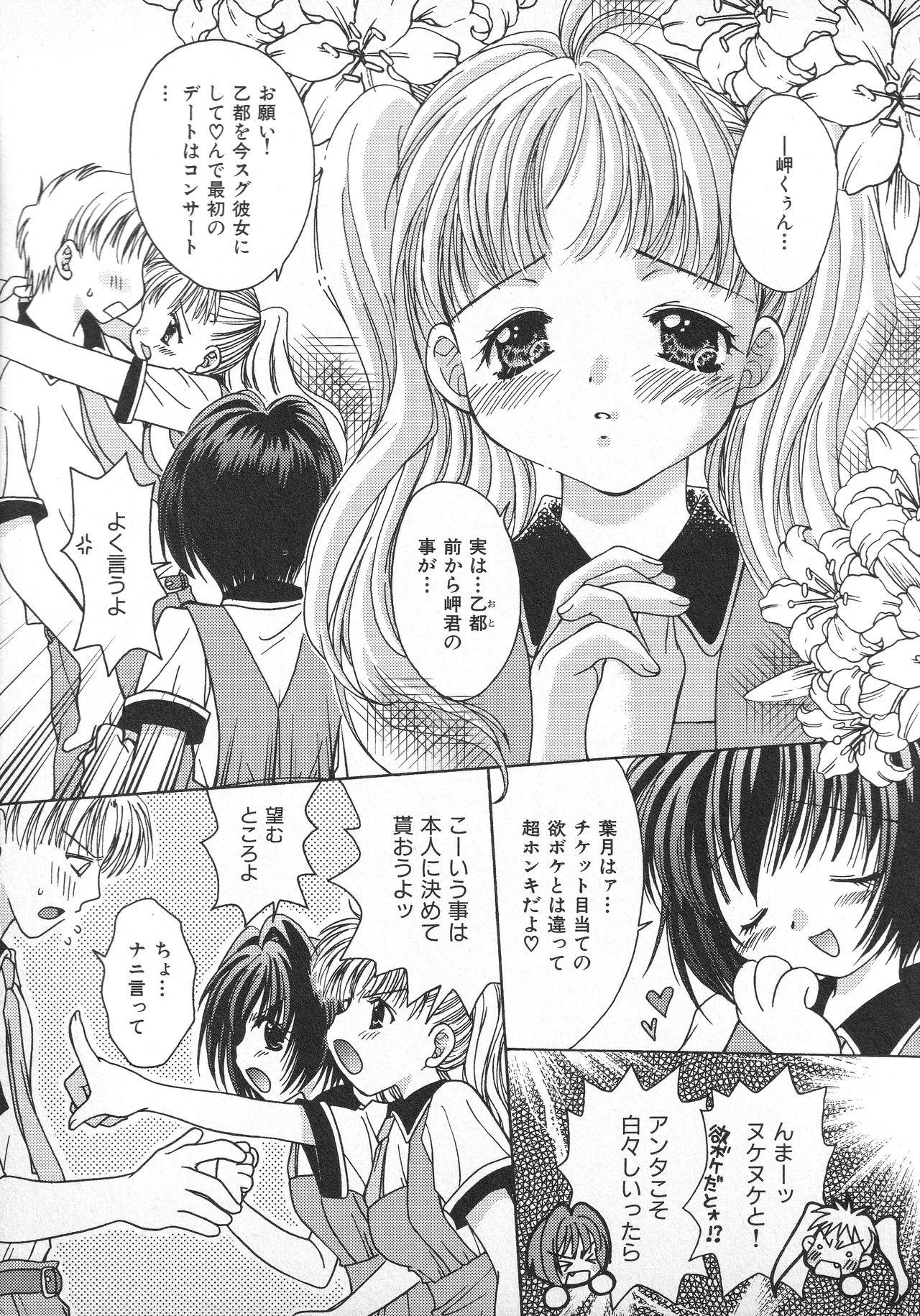 甘ったれハニー Page.26