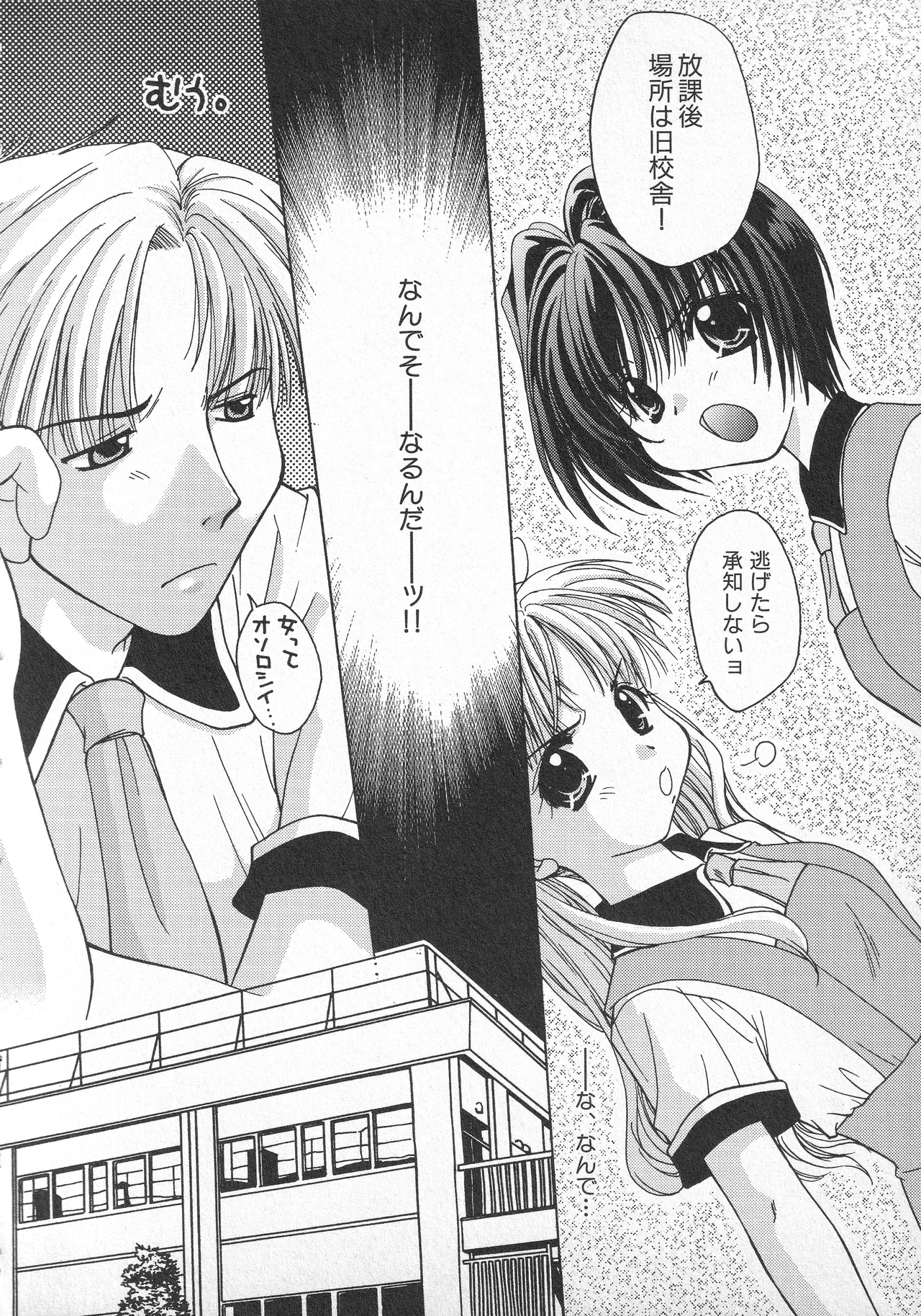 甘ったれハニー Page.27