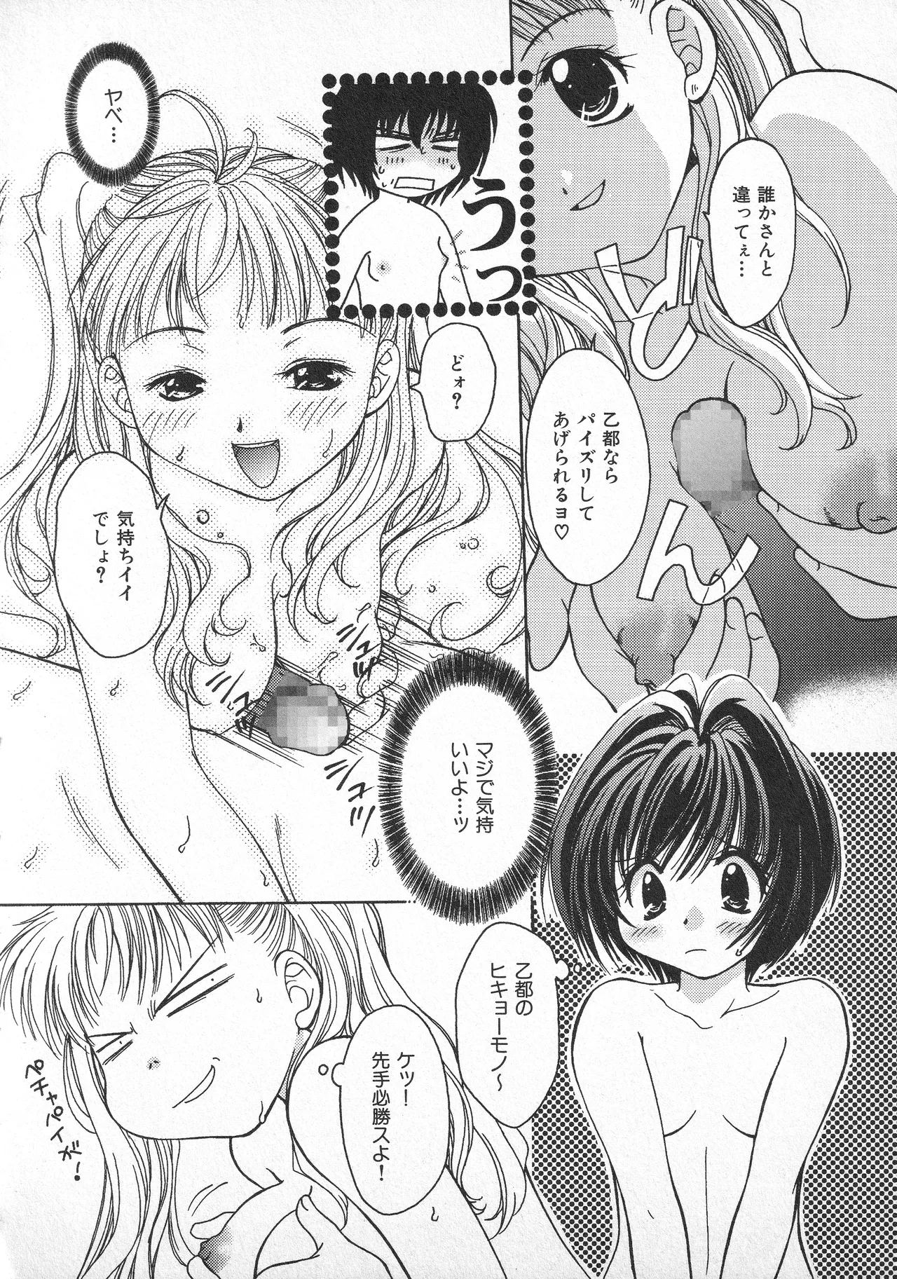 甘ったれハニー Page.29
