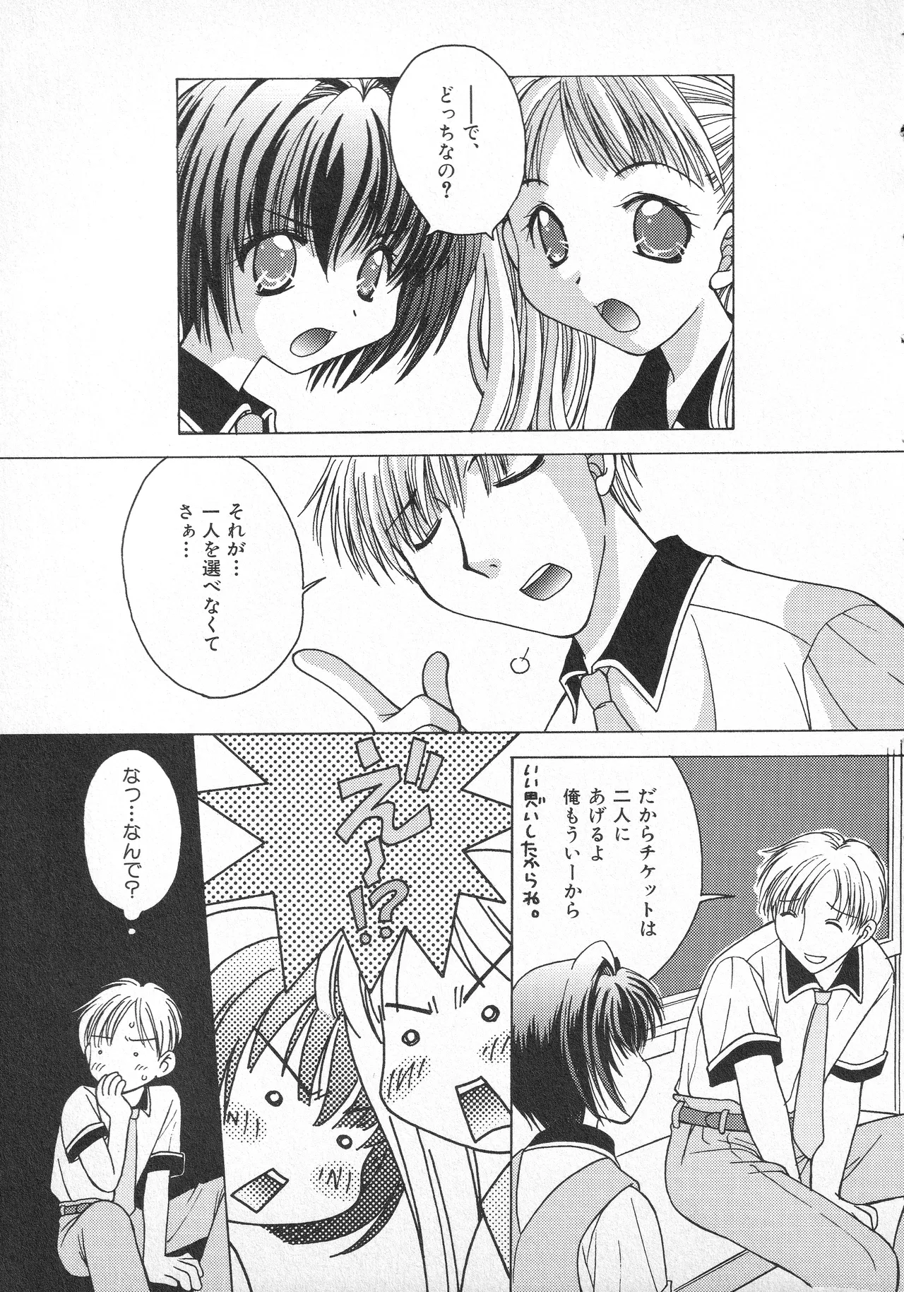 甘ったれハニー Page.36