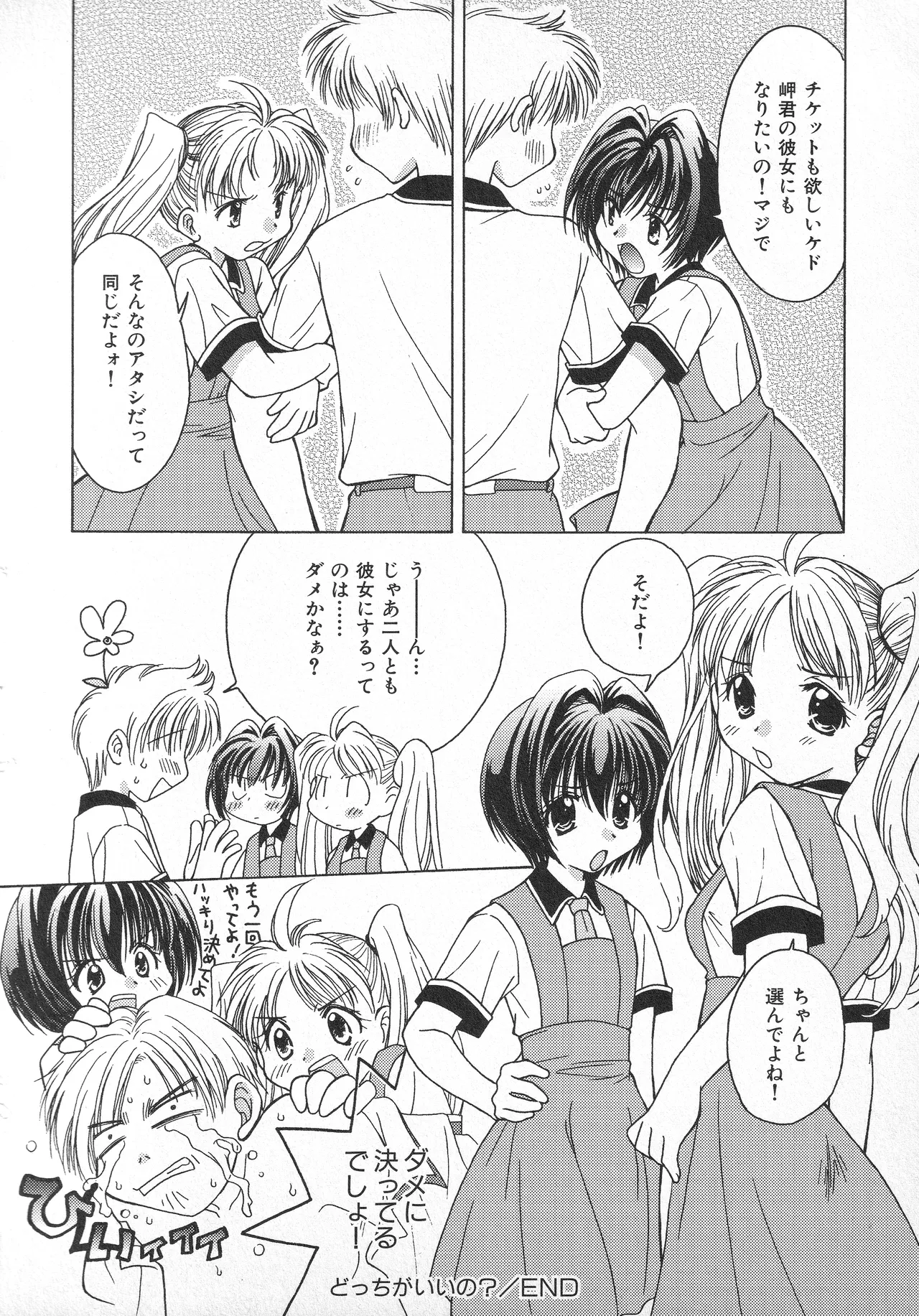 甘ったれハニー Page.37