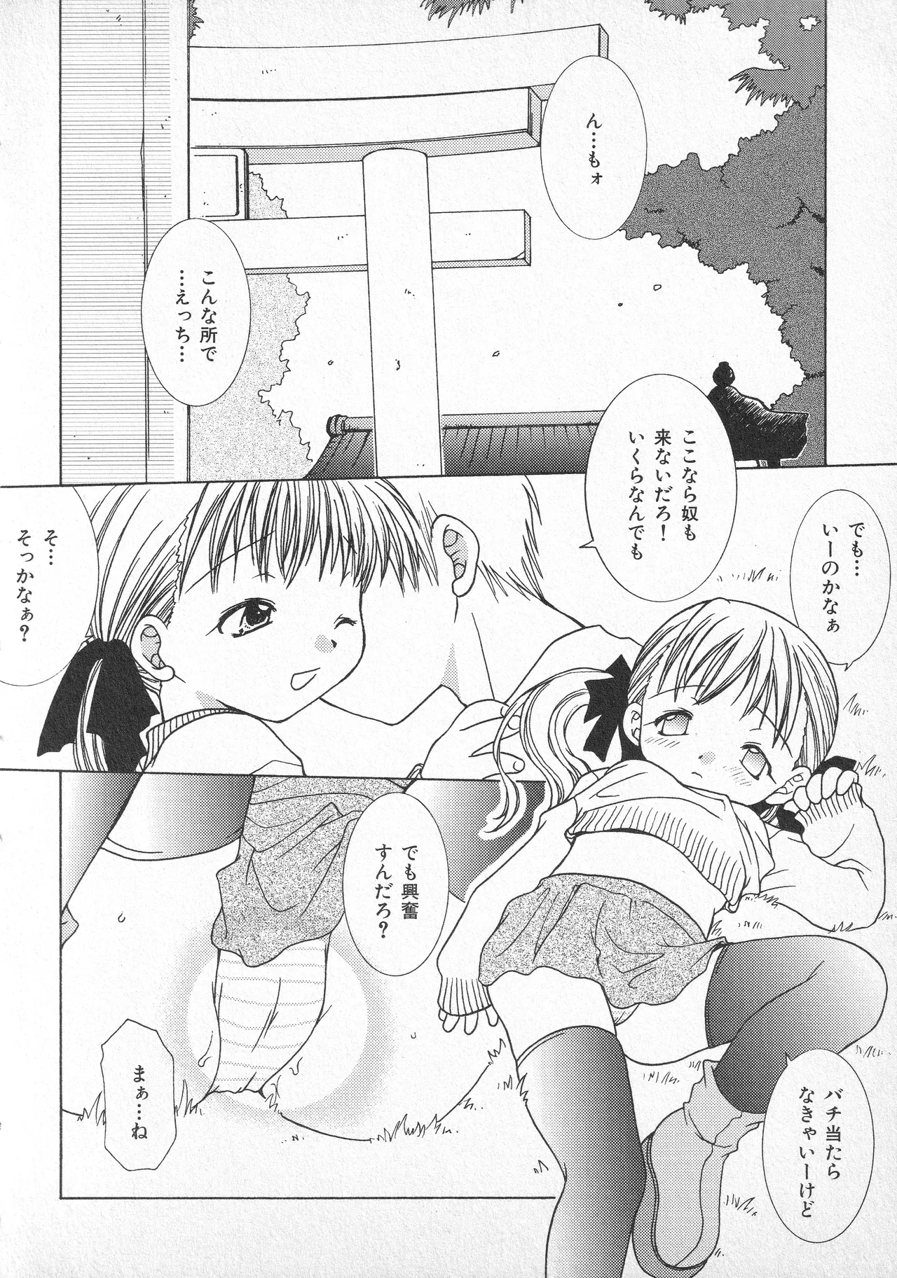 甘ったれハニー Page.39