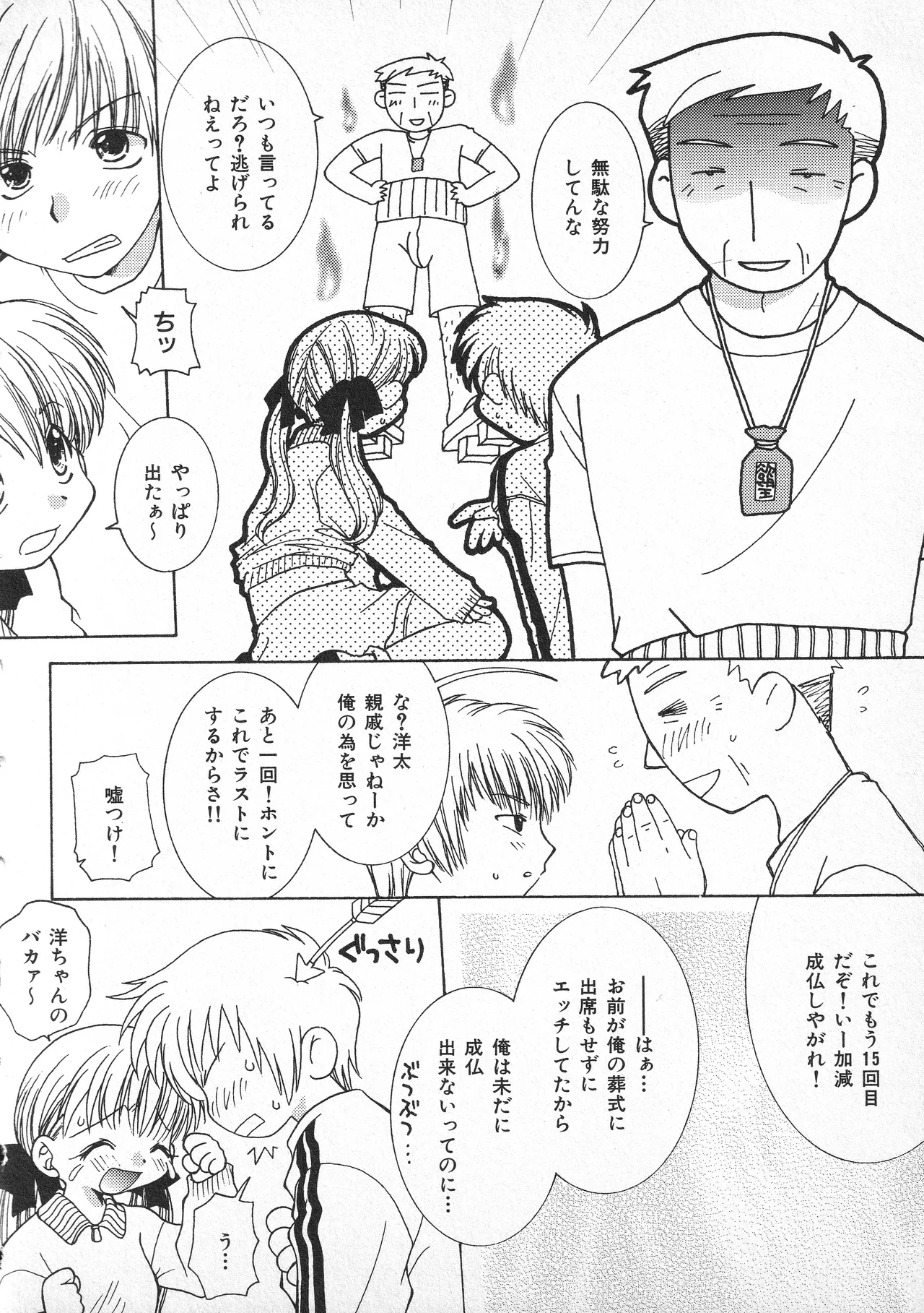 甘ったれハニー Page.41