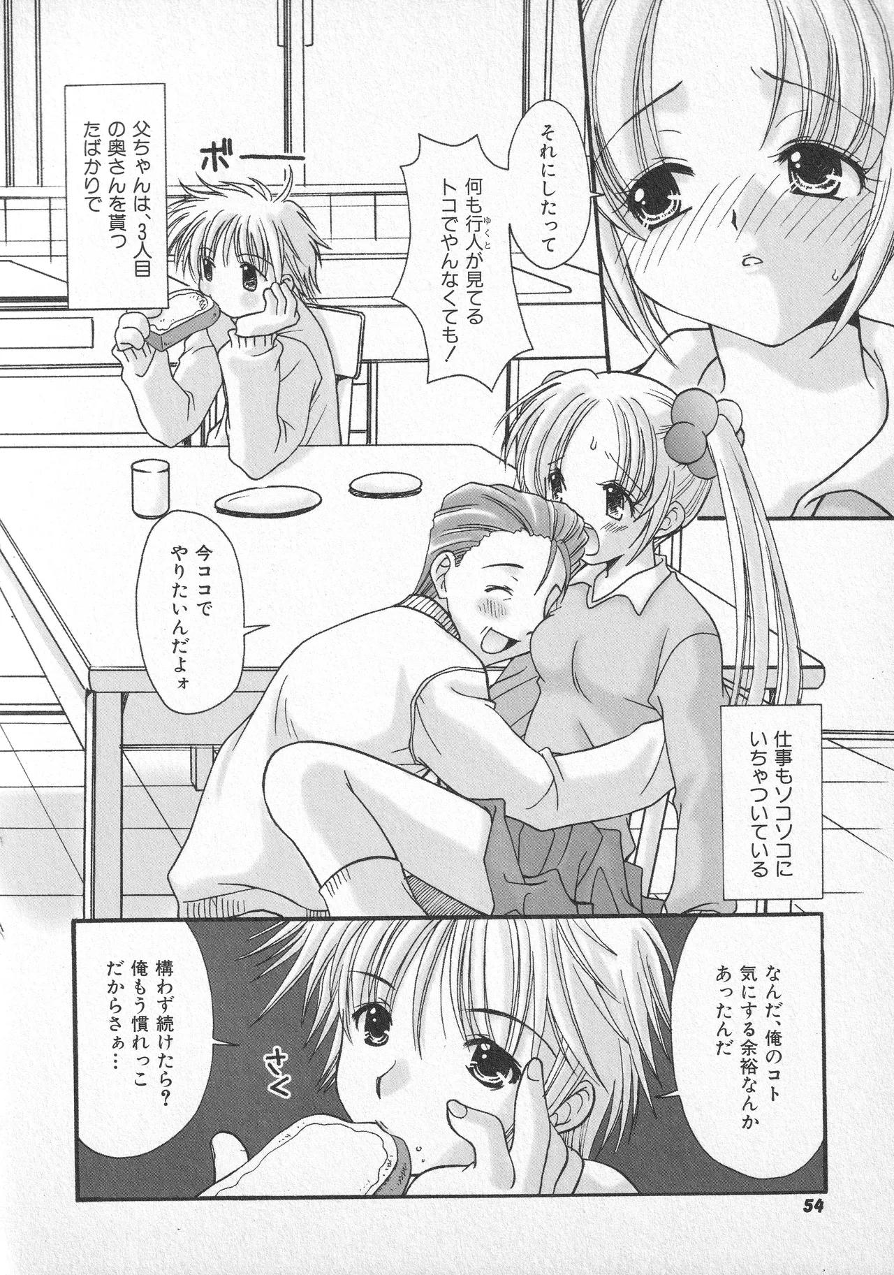 甘ったれハニー Page.55