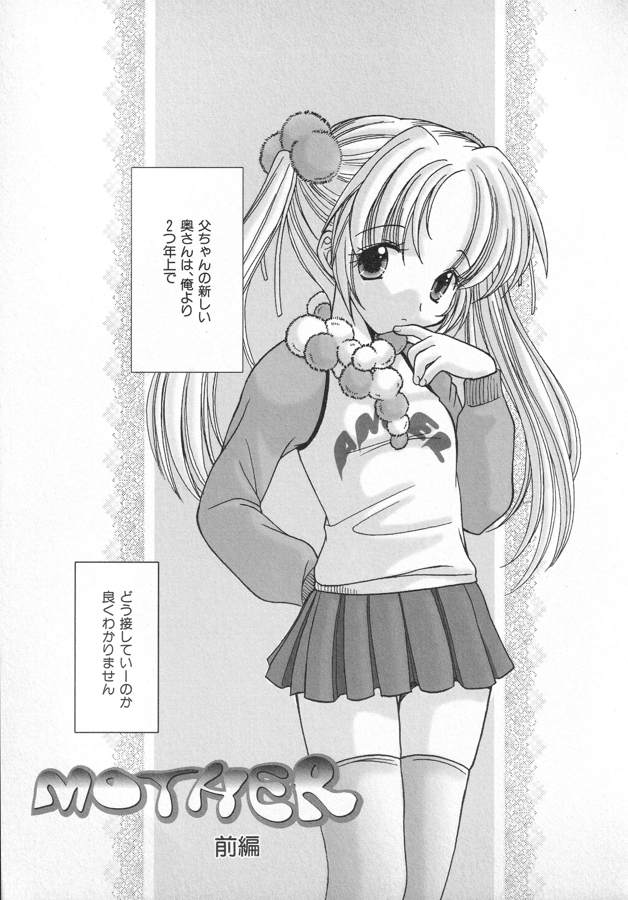 甘ったれハニー Page.56