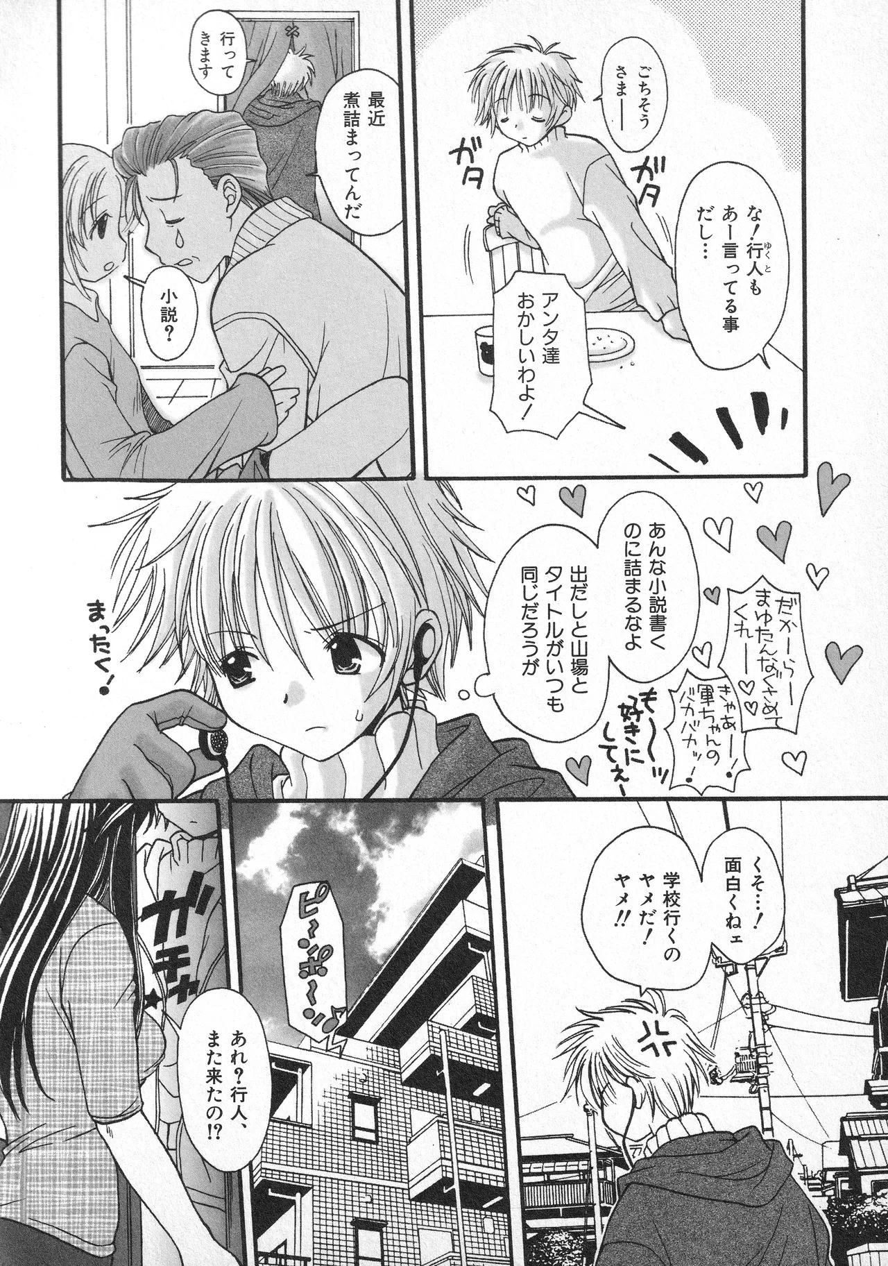 甘ったれハニー Page.57
