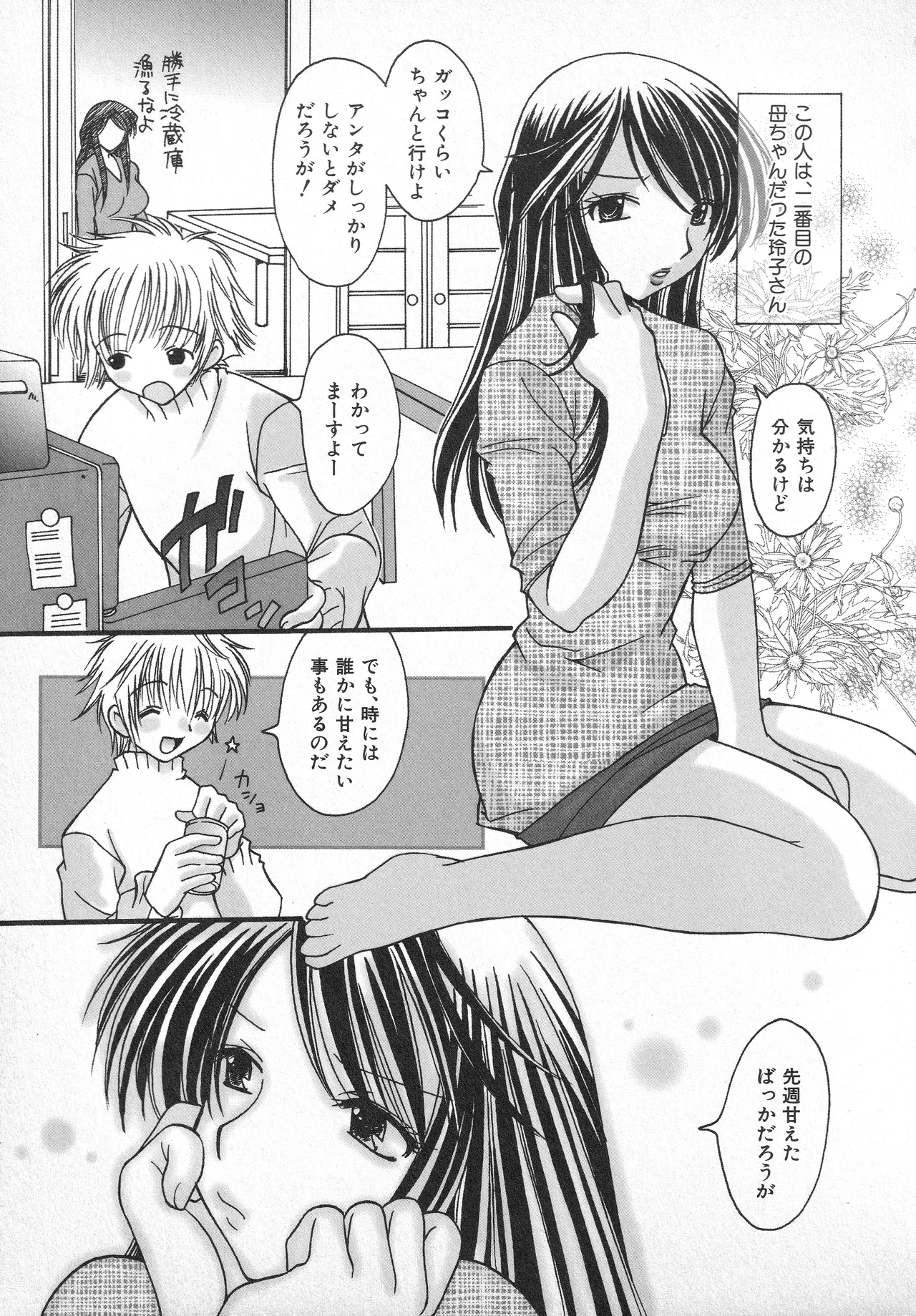 甘ったれハニー Page.58
