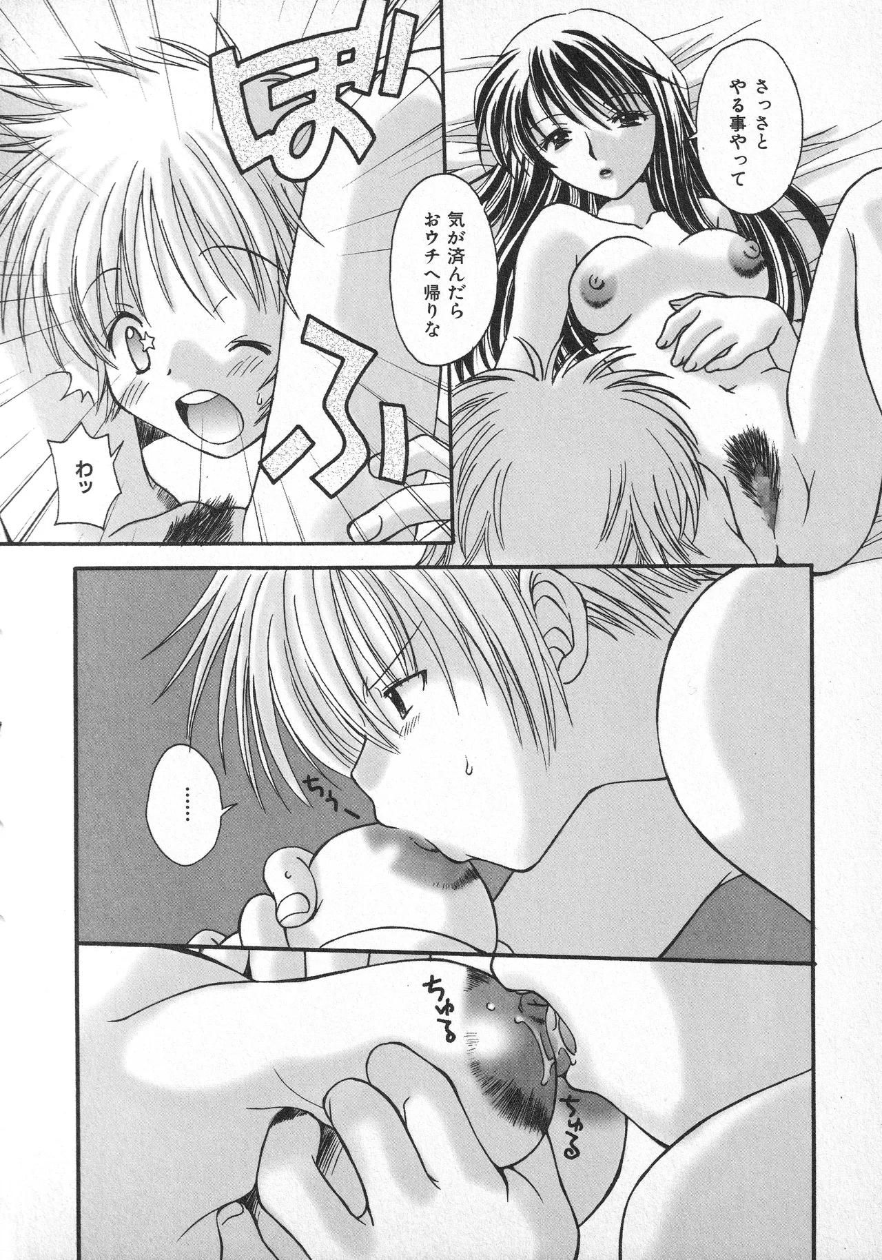 甘ったれハニー Page.61