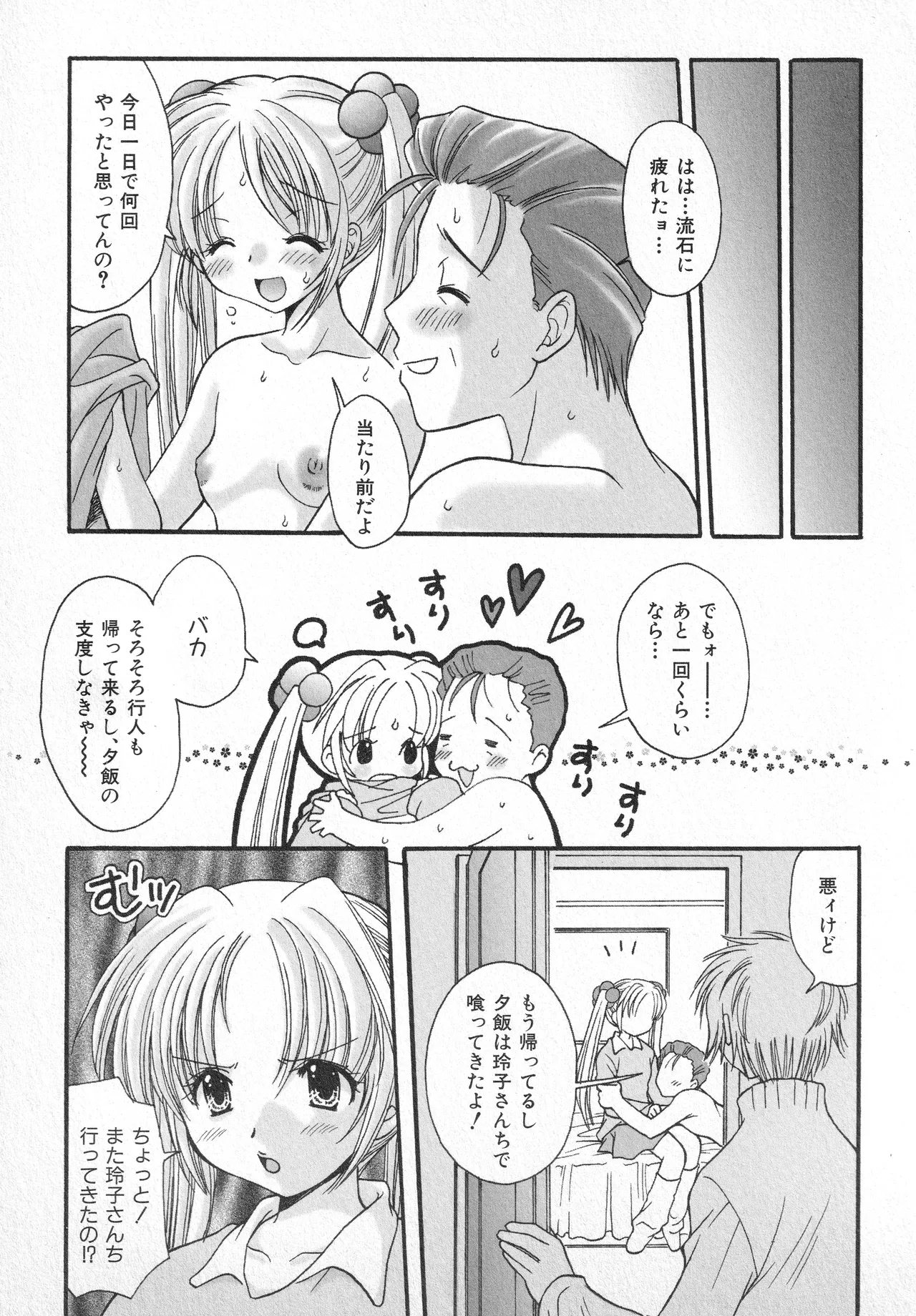 甘ったれハニー Page.68