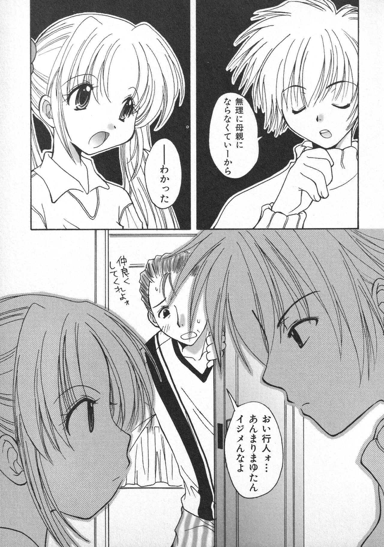 甘ったれハニー Page.70