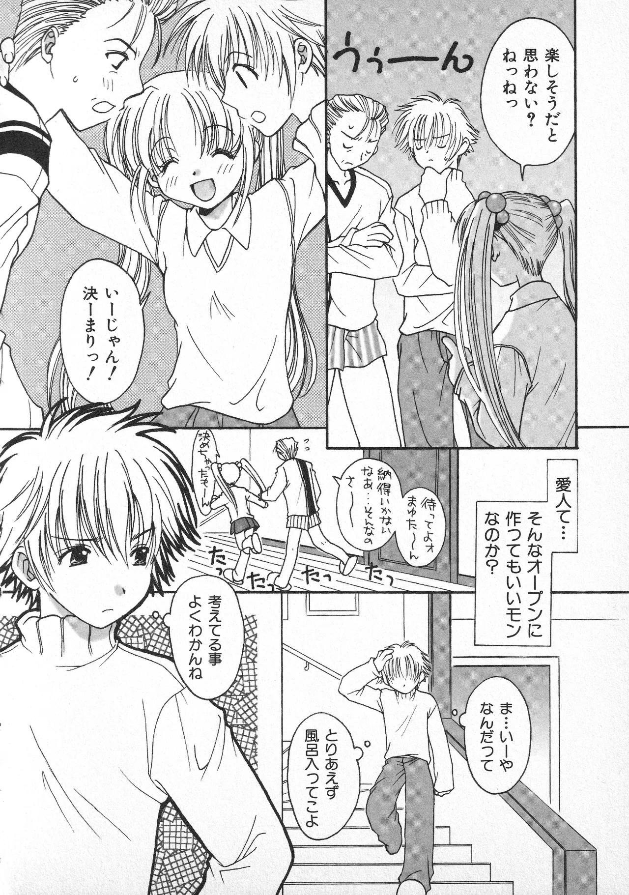 甘ったれハニー Page.73