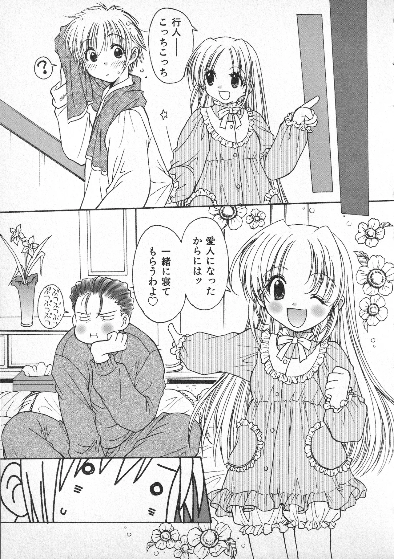 甘ったれハニー Page.74