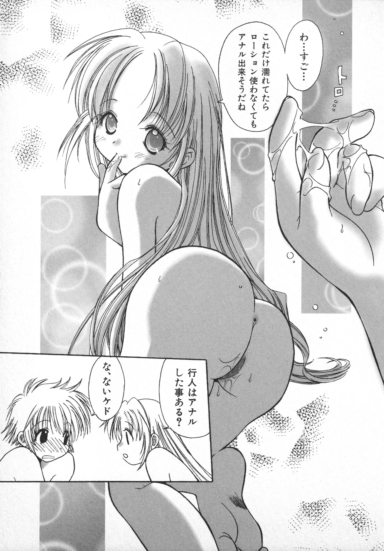 甘ったれハニー Page.78