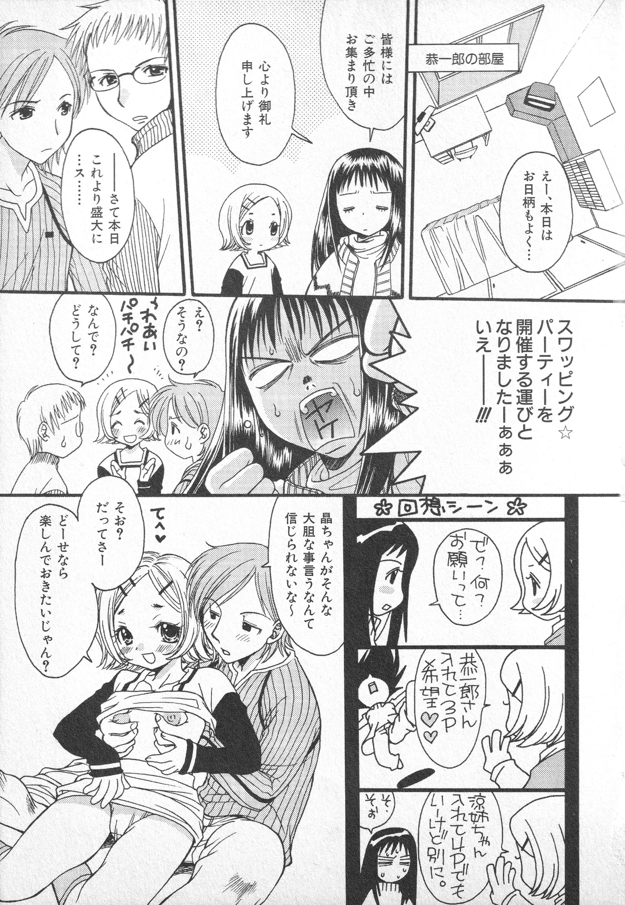 甘ったれハニー Page.8