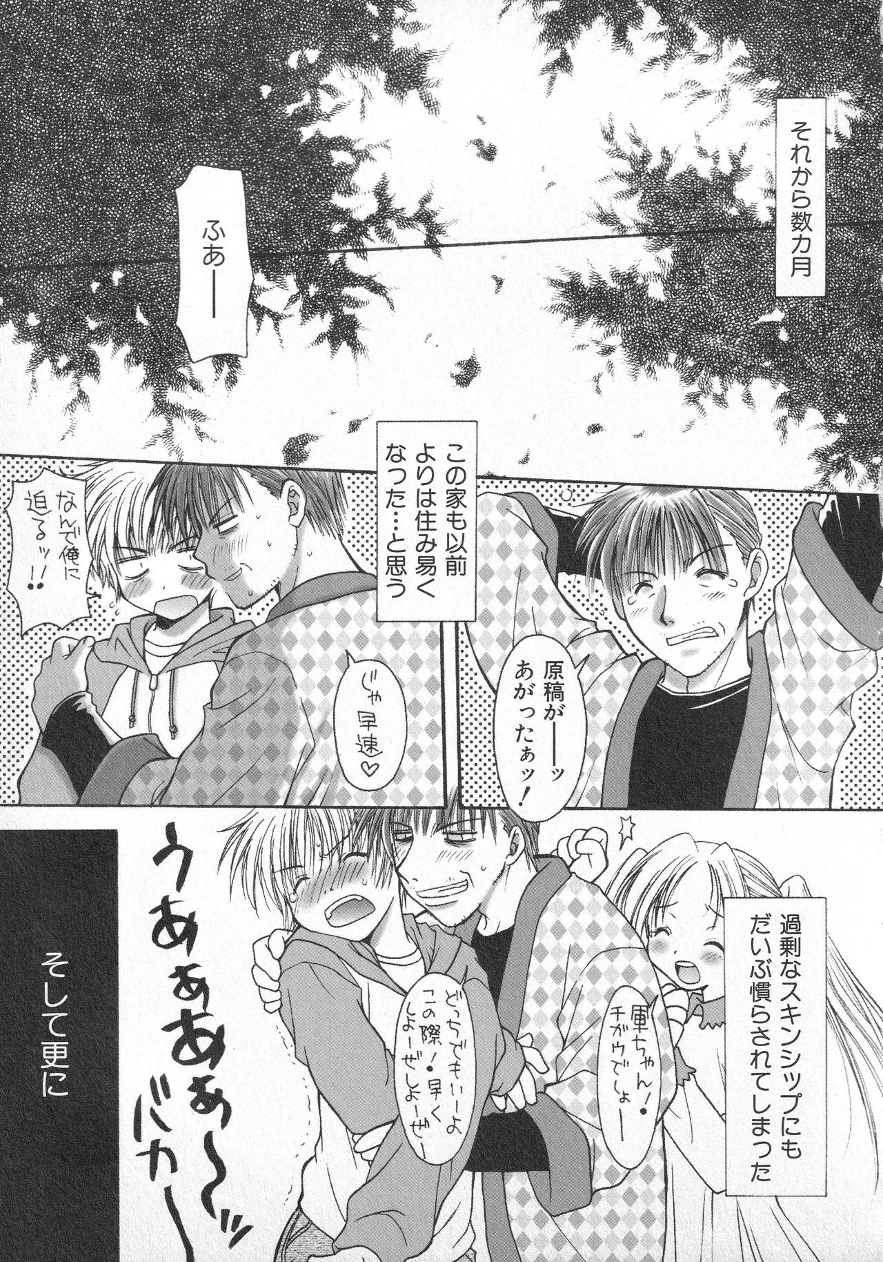 甘ったれハニー Page.84